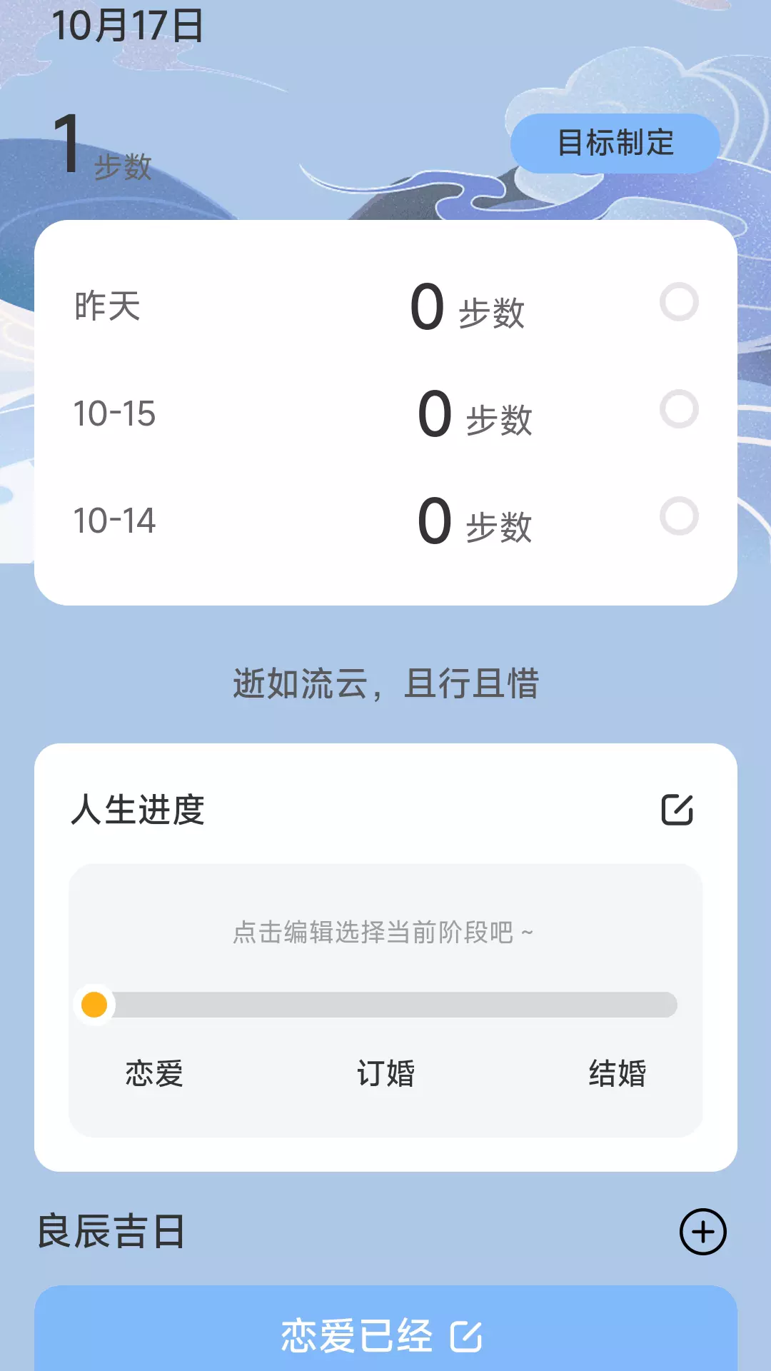 流云计步v2.0.3-轻盈步伐，流云同行截图2