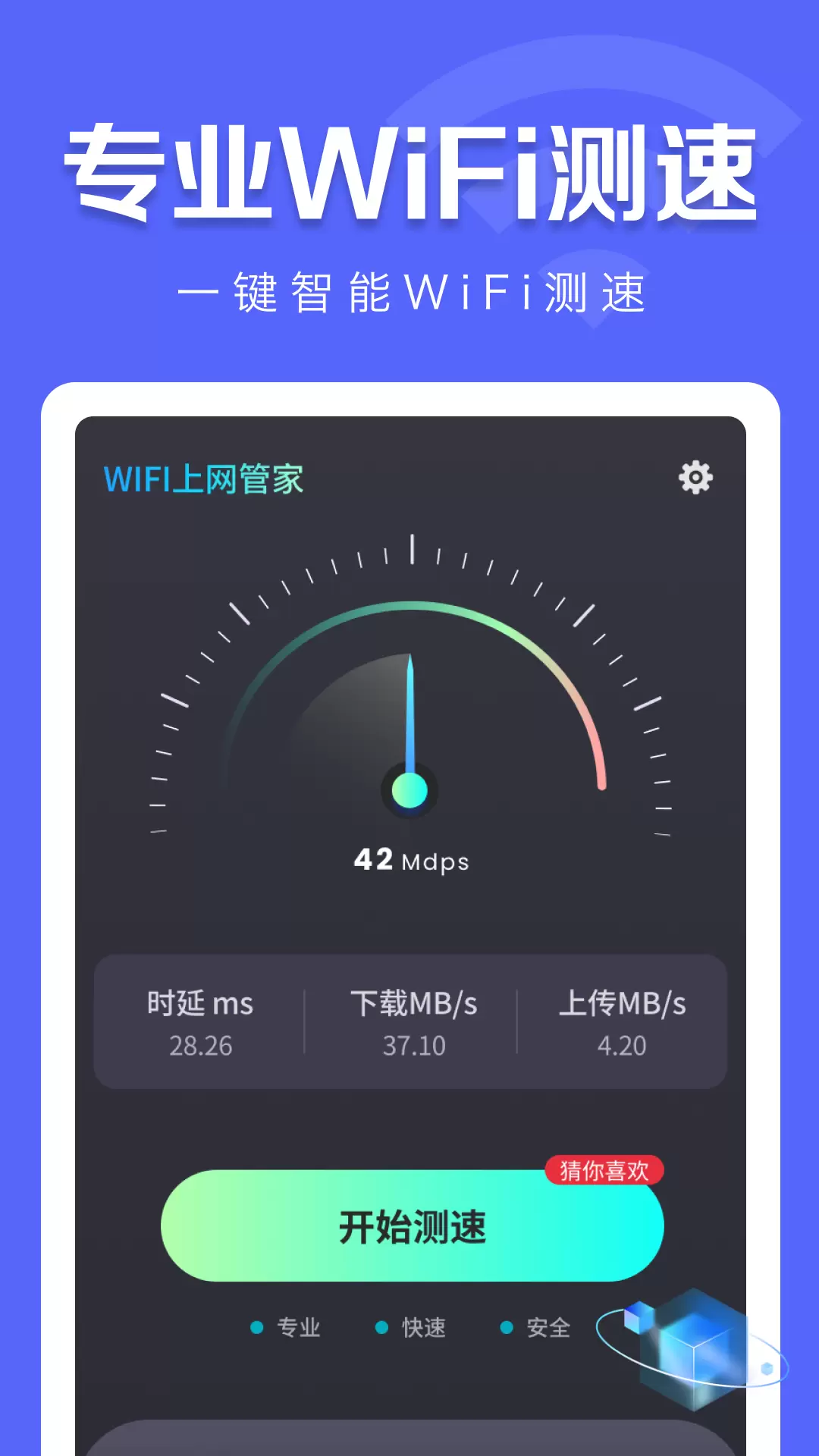 万能WiFi闪电连-免费WiFiv4.3.55.02b-免费连接、安全提速截图3