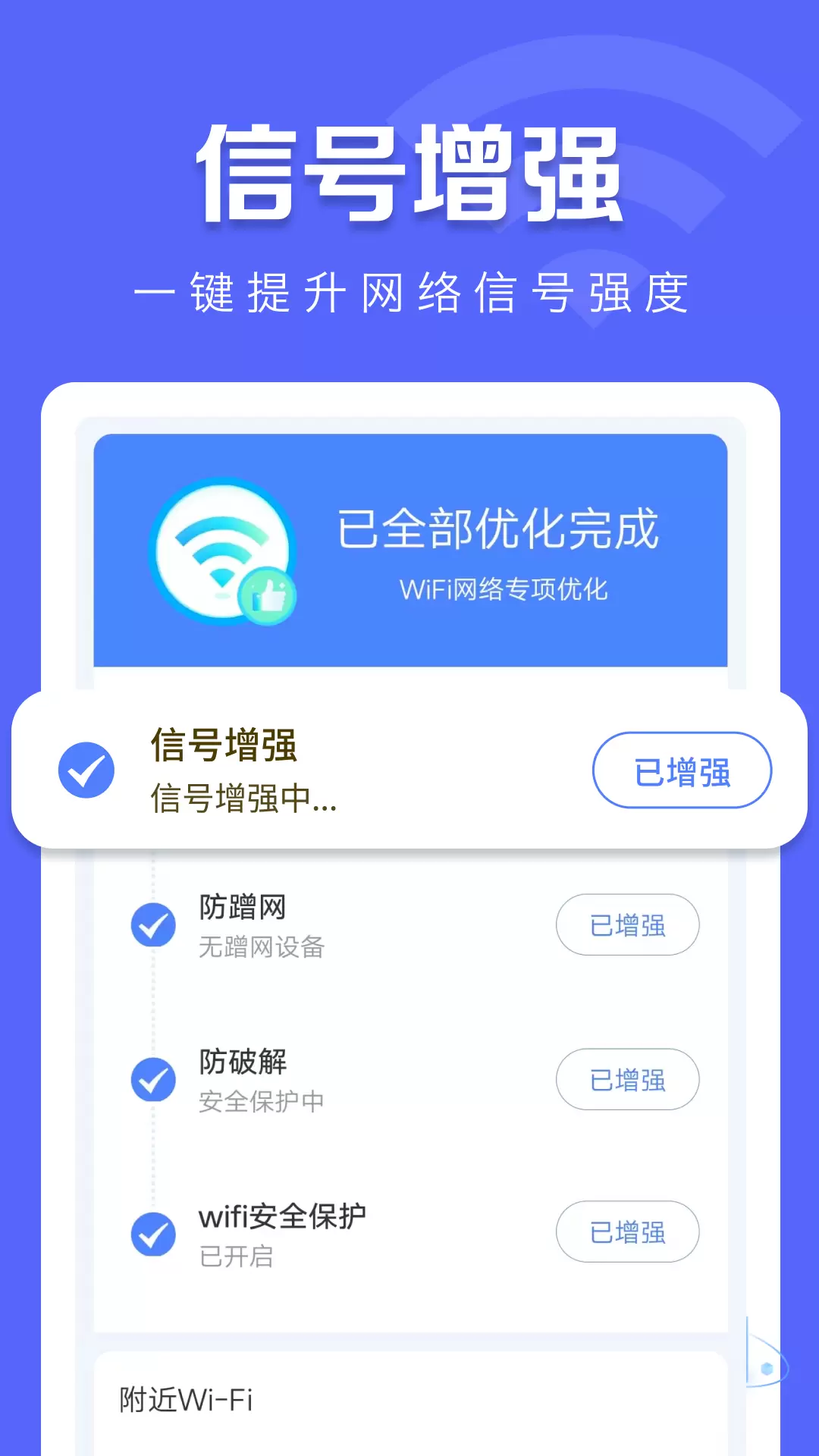 万能WiFi闪电连-免费WiFiv4.3.55.02b-免费连接、安全提速截图1