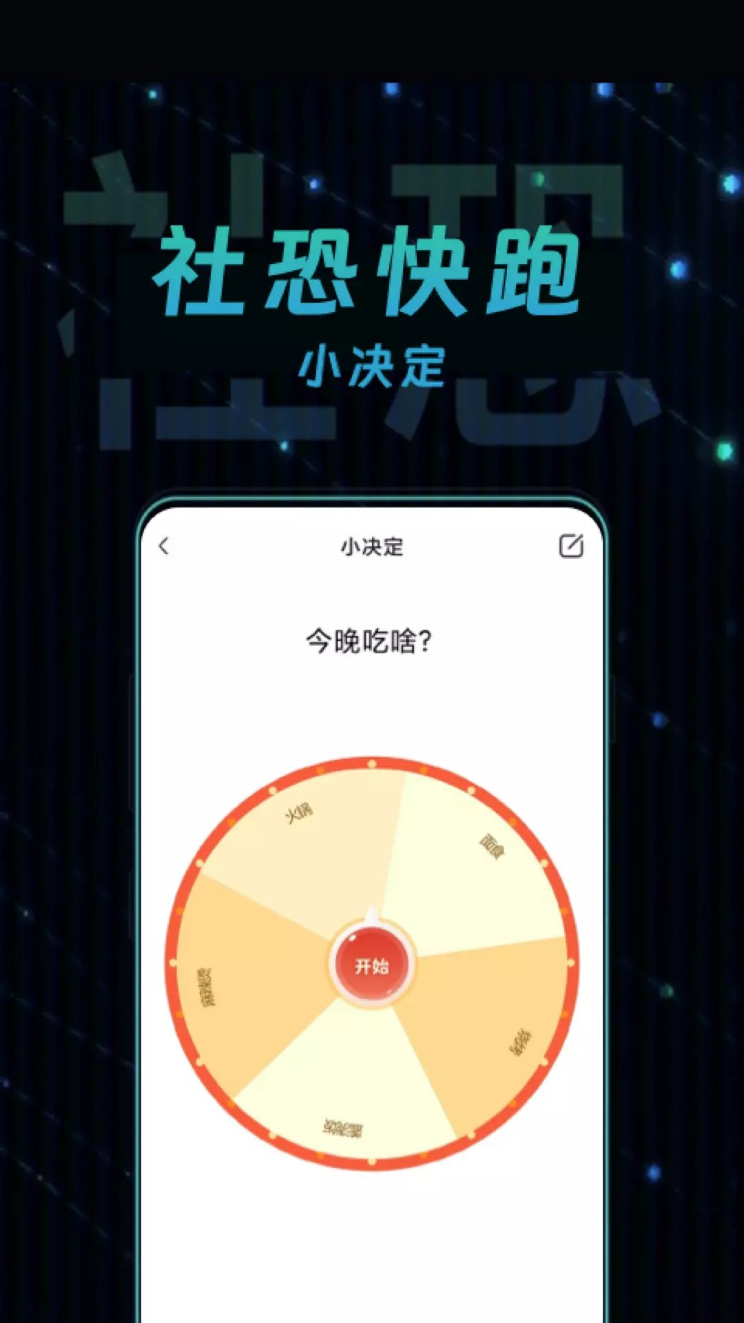 社恐快跑极速版-逃离社恐神器v1.1.5-拯救社恐人士的宝藏APP截图3