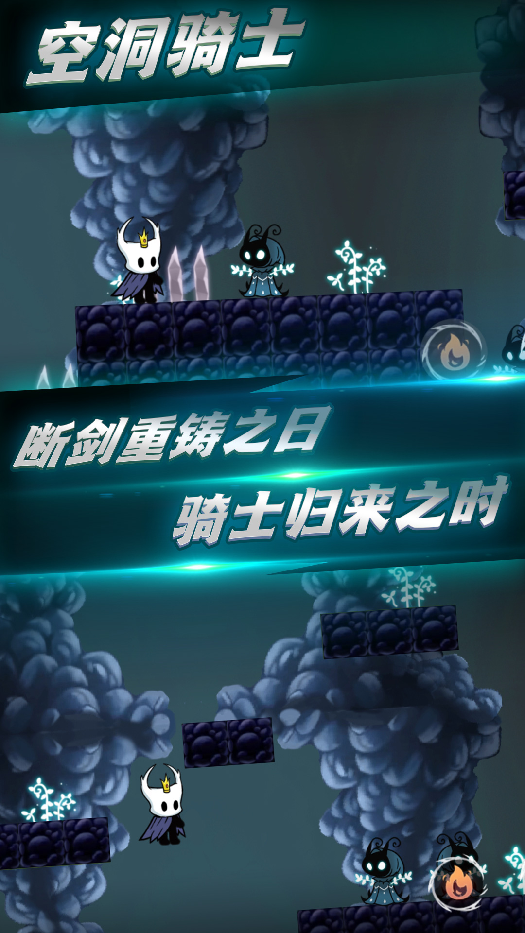 空洞世界骑士战争 v8.21.1免费版截图1