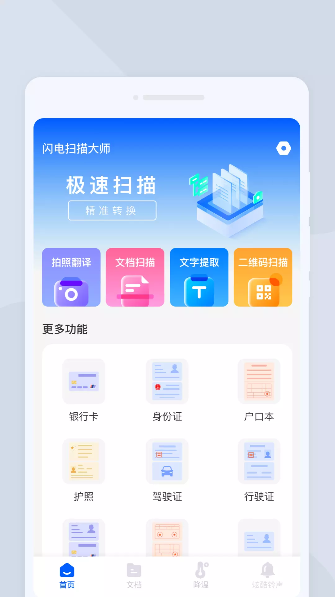 闪电扫描大师v1.0.0-一款大家都选择的扫描软件截图2