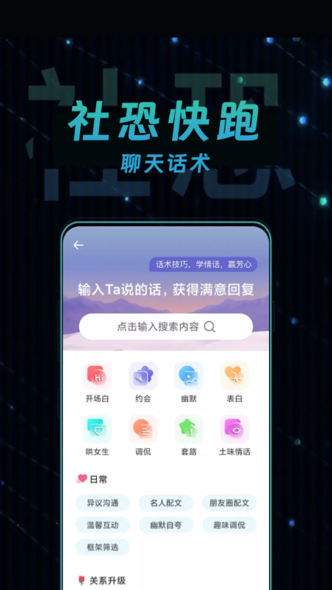 社恐快跑极速版-逃离社恐神器v1.1.5-拯救社恐人士的宝藏APP截图2