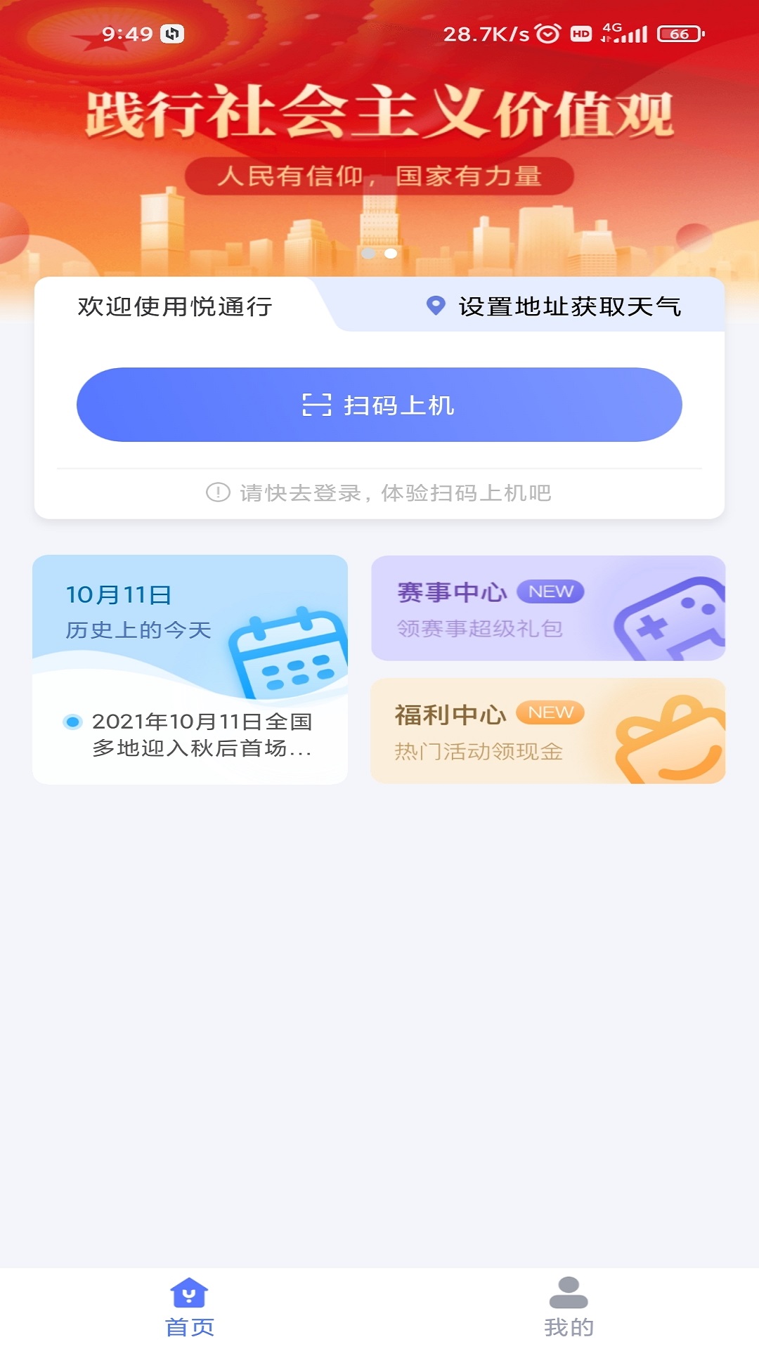 悦通行 v1.1.3.6-文旅场所实名认证登记截图3