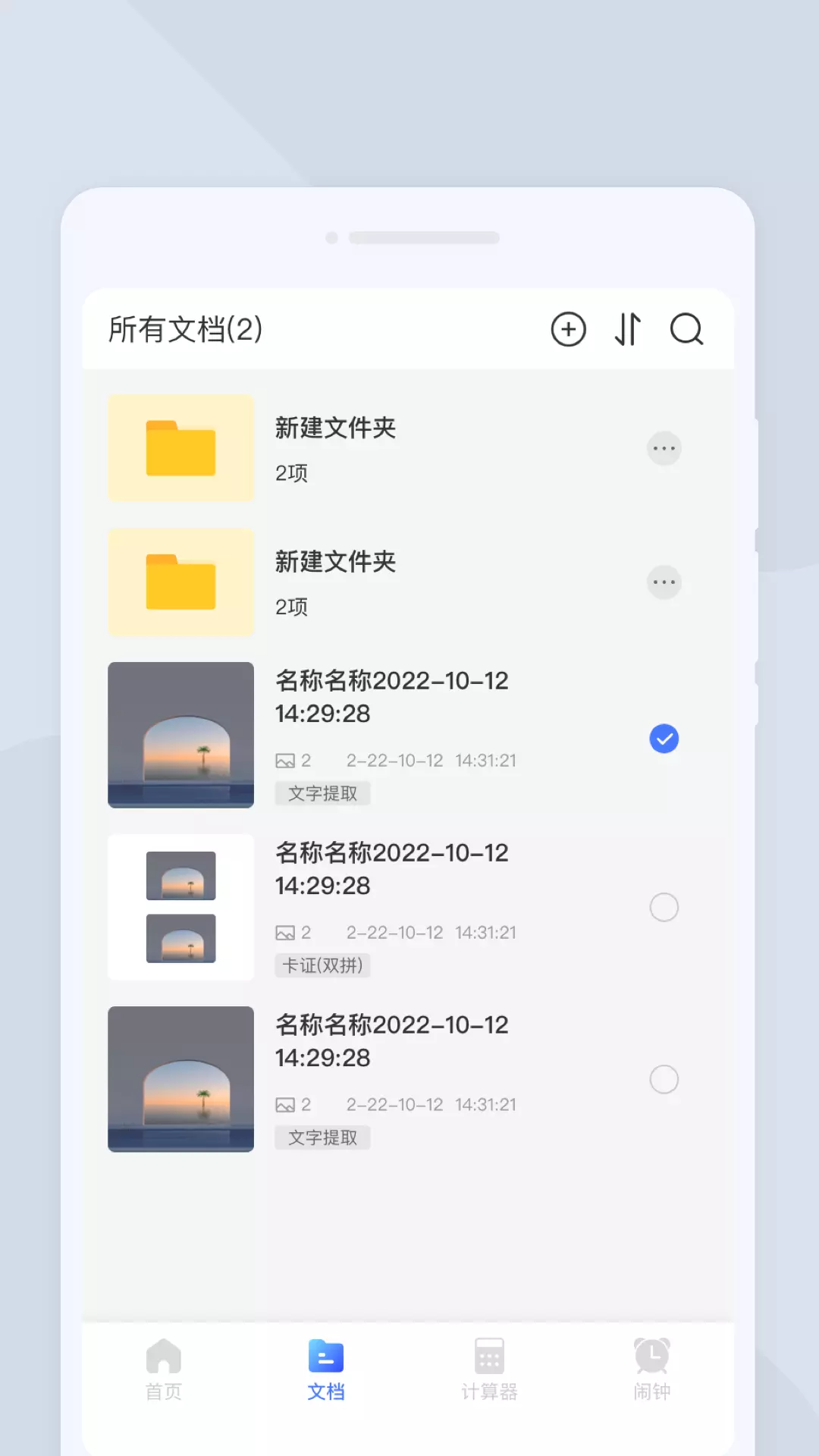 飞速扫描v1.0.0-一款受欢迎的扫描识别软件截图2