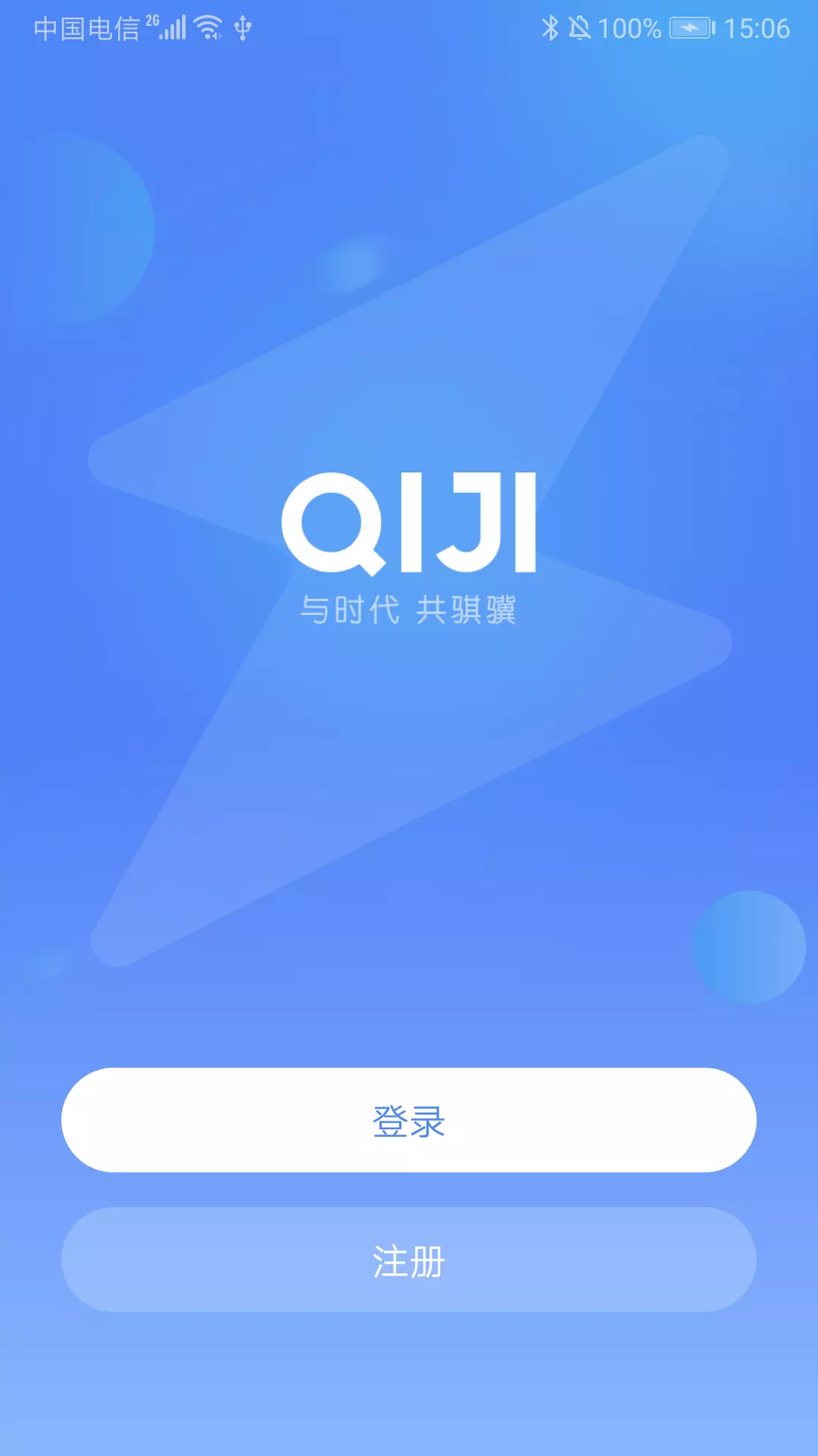 骐骥换电app