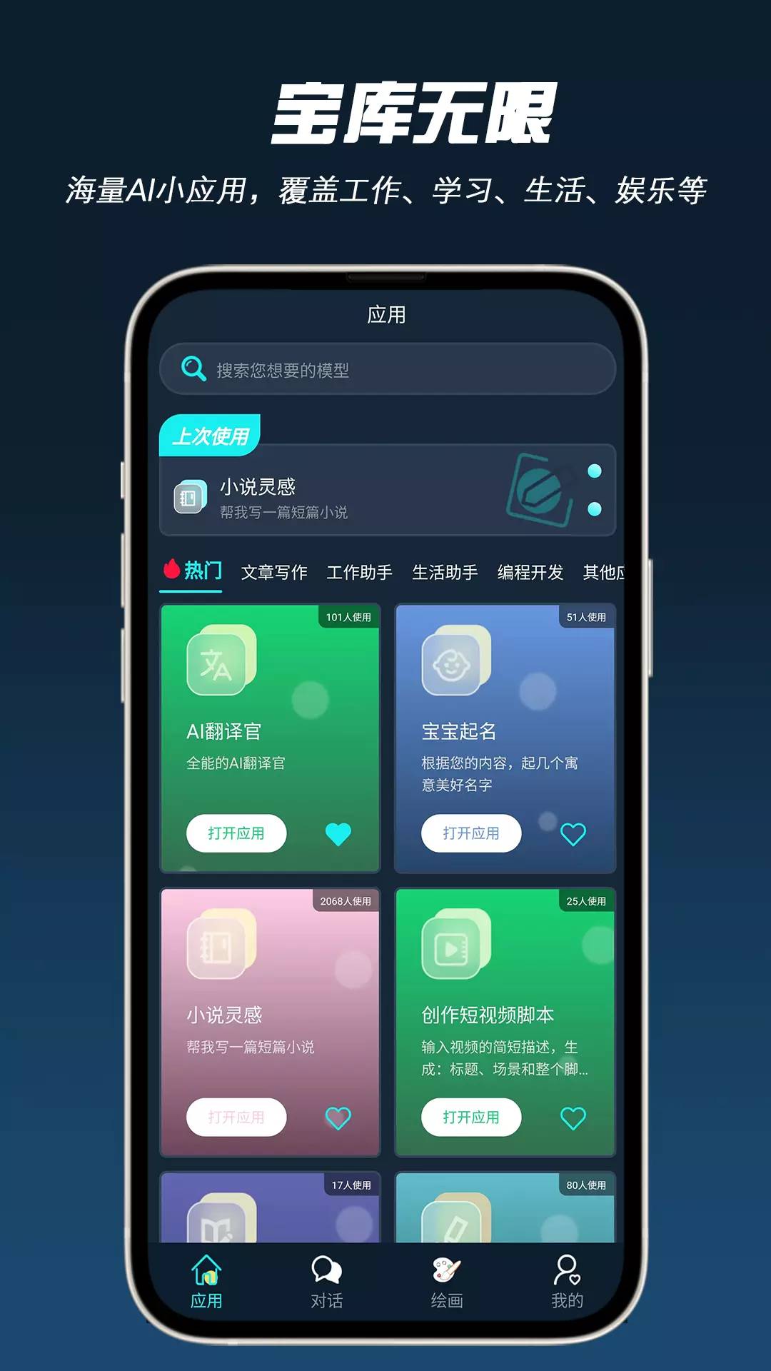 AI问帮-宝库无限千问不艰 v2.3.2免费版截图1