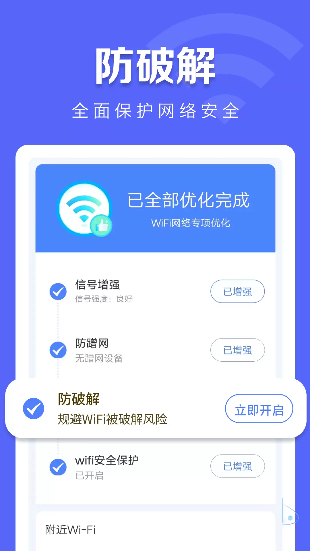 万能WiFi闪电连-免费WiFiv4.3.55.02b-免费连接、安全提速截图2