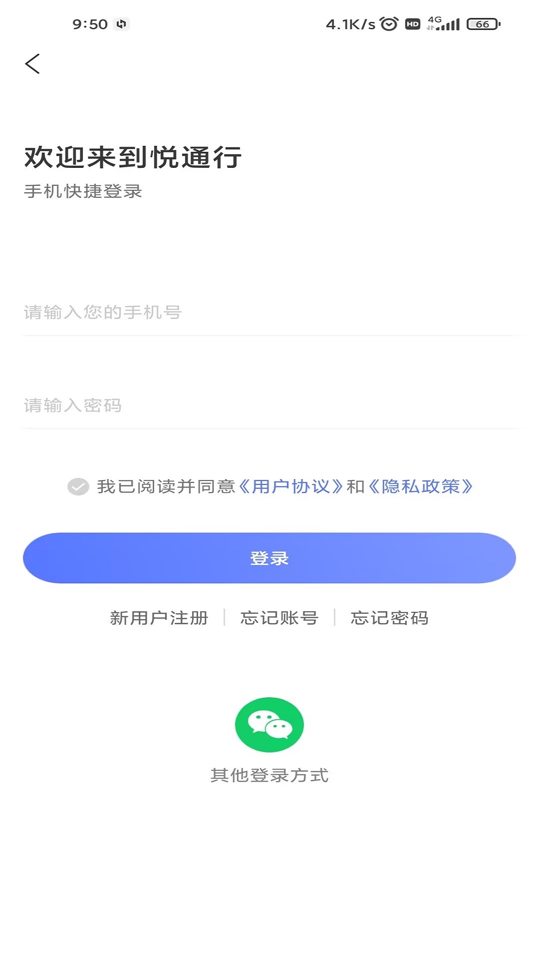 悦通行 v1.1.3.6-文旅场所实名认证登记截图2