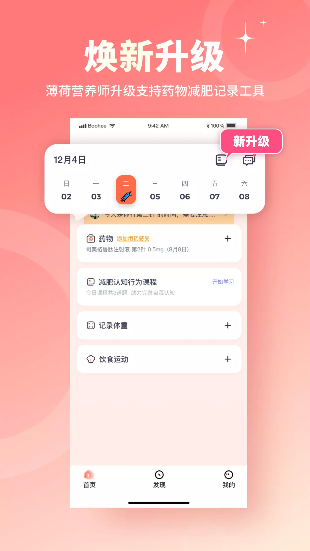 薄荷营养师-食物营养查询分析 v4.0.0-科学减肥百宝箱截图1