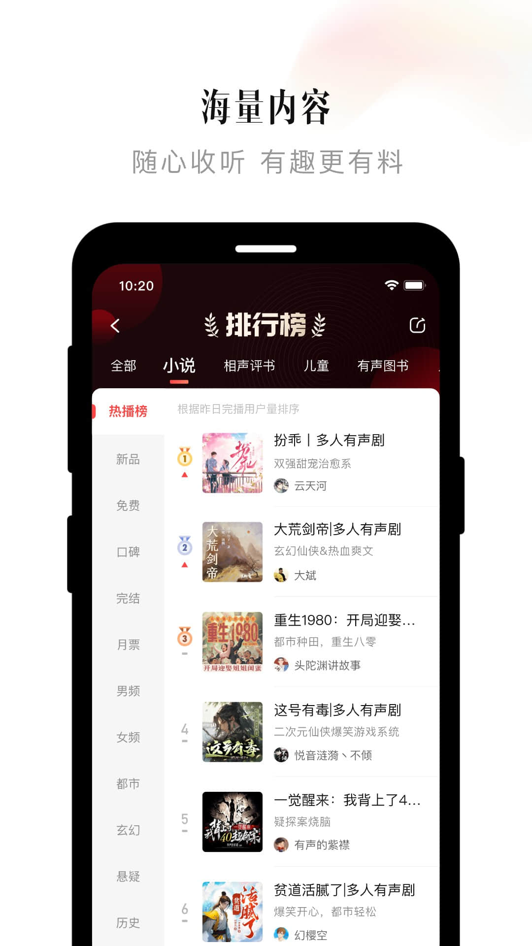 喜马拉雅-听书听播客 v9.1.84.3-听小说相声播客，来喜马拉雅截图2