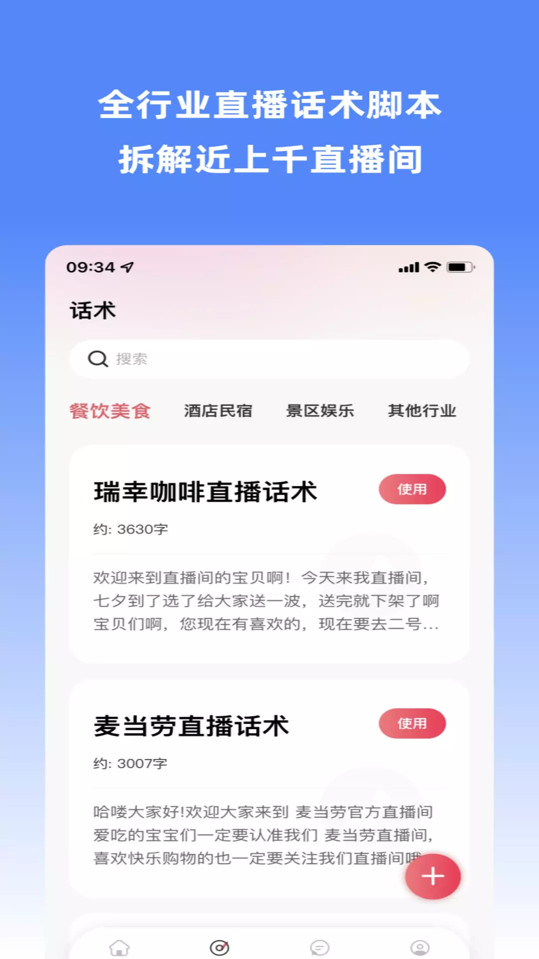 场播云-助力直播好生意 v3.1.0免费版截图2