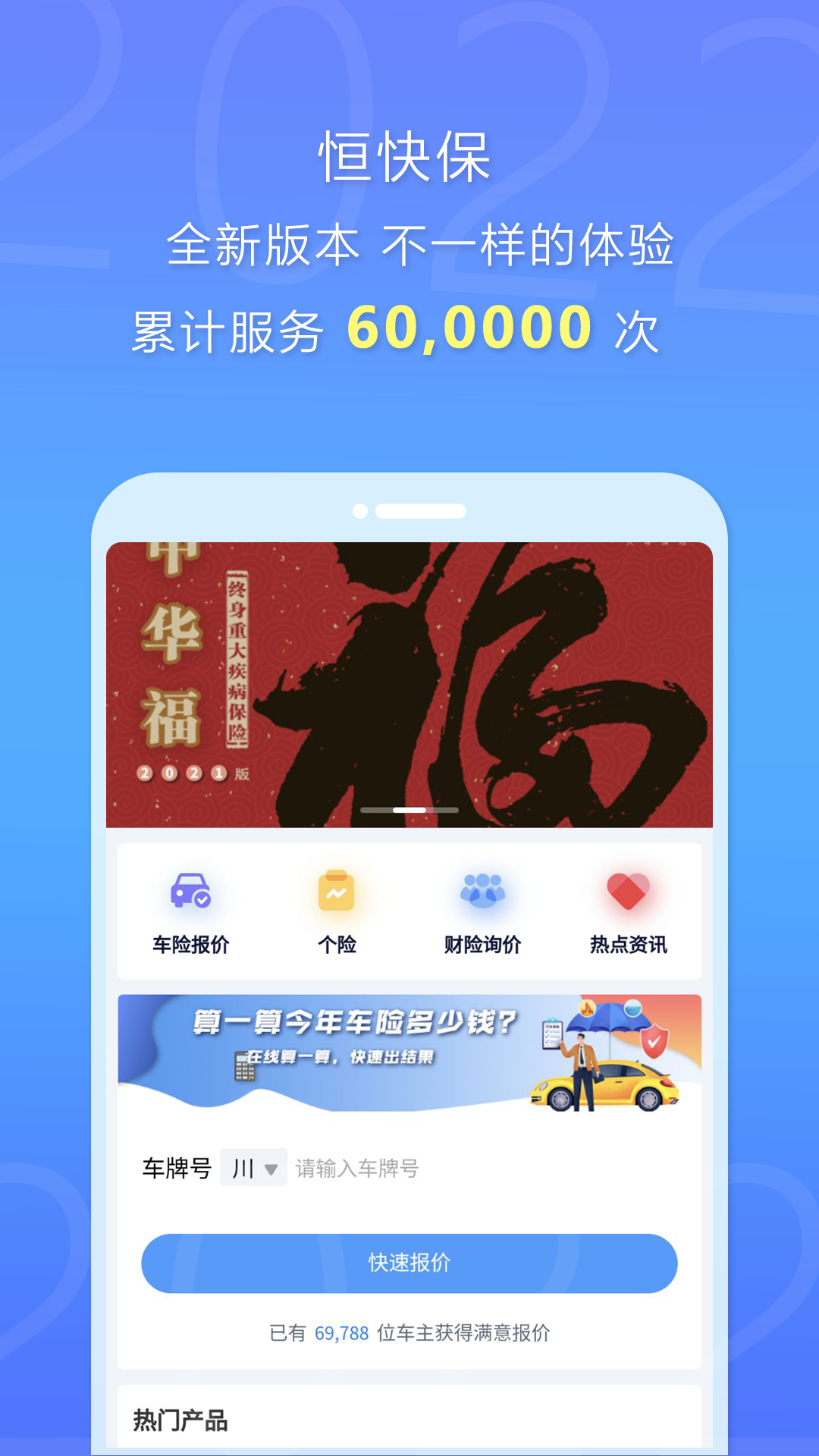 恒快保v1.2.0-保险从业人员的展业工具截图1