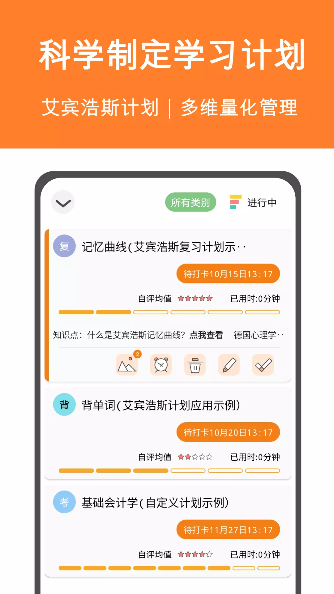 有个计划-学习工作计划清单 v3.1-艾宾浩斯学习计划与工作清单计划截图2