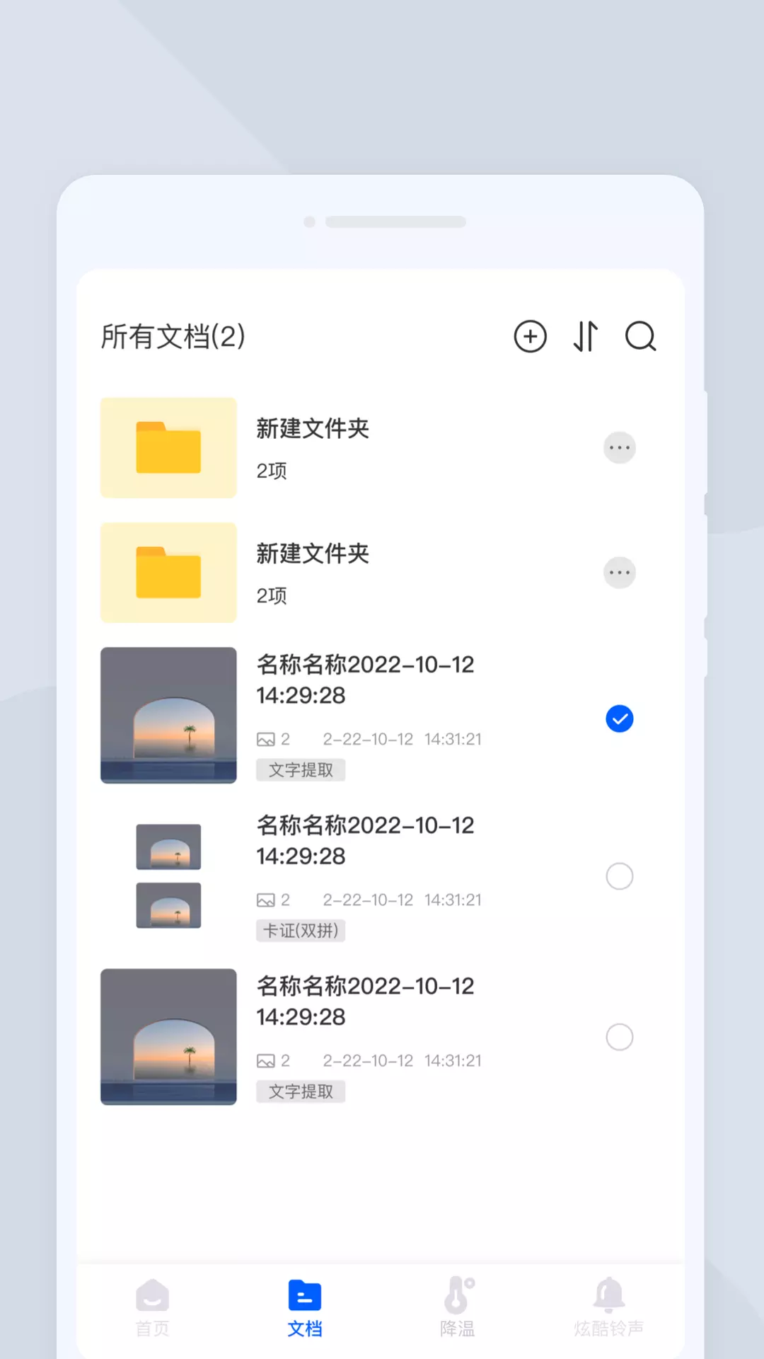 闪电扫描大师v1.0.0-一款大家都选择的扫描软件截图3