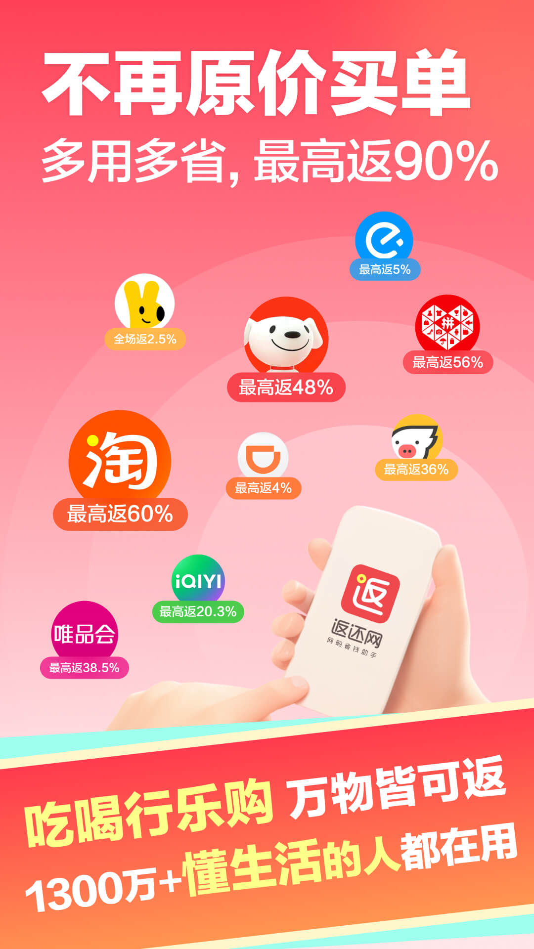 返还网-返利省钱助手 v8.8.5免费版截图1