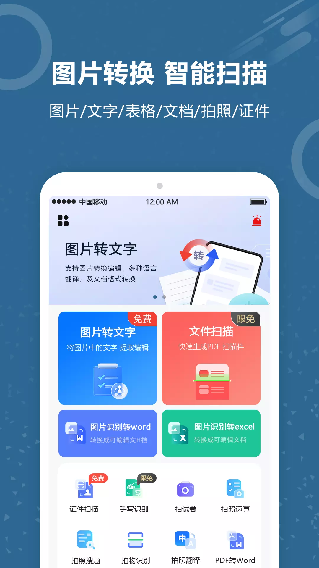 图片转word-文档扫描王vv3.1-图片转word表格文件识别截图1