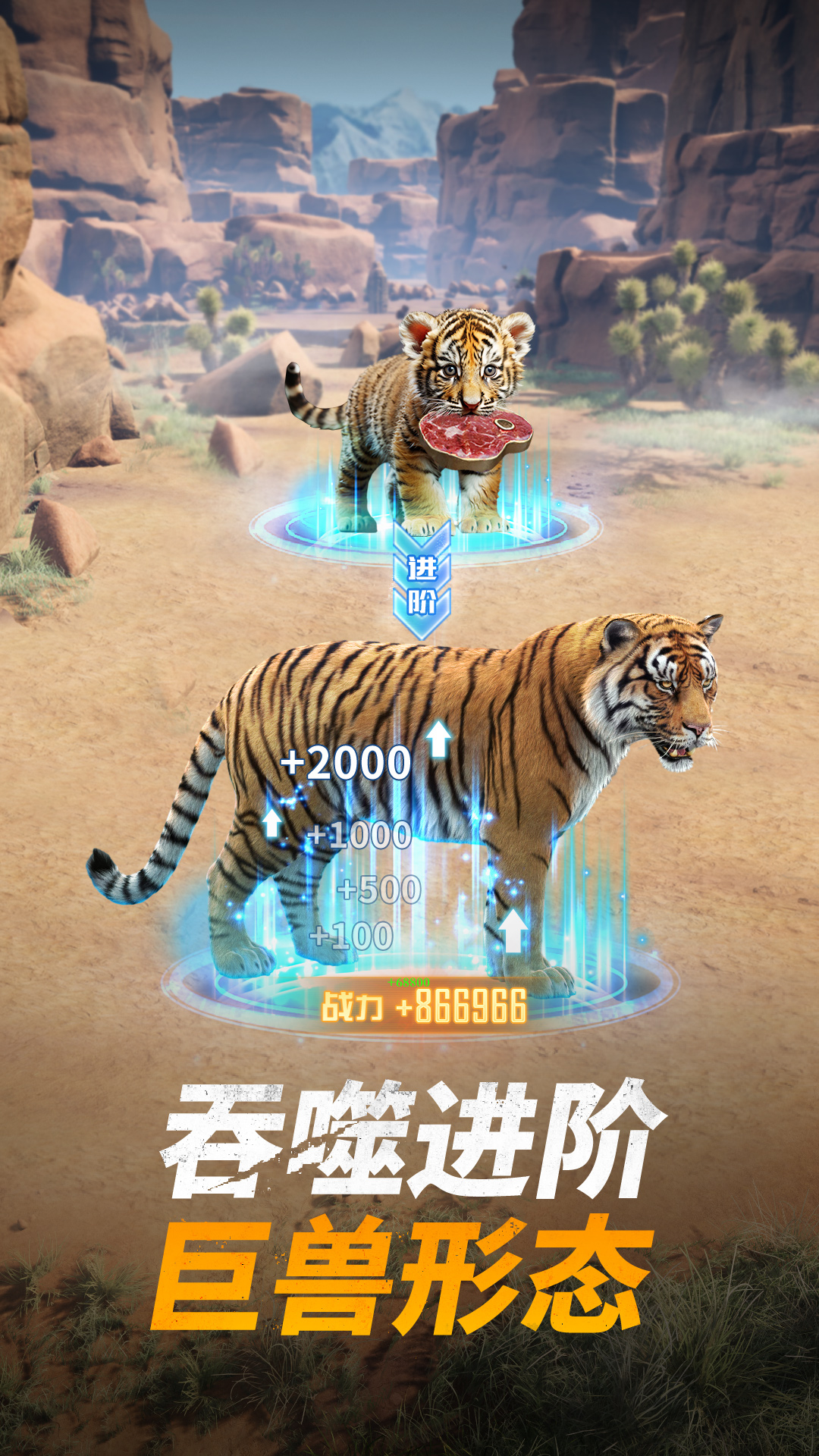 巨兽战场-猛兽新世界 v1.7.3免费版截图1