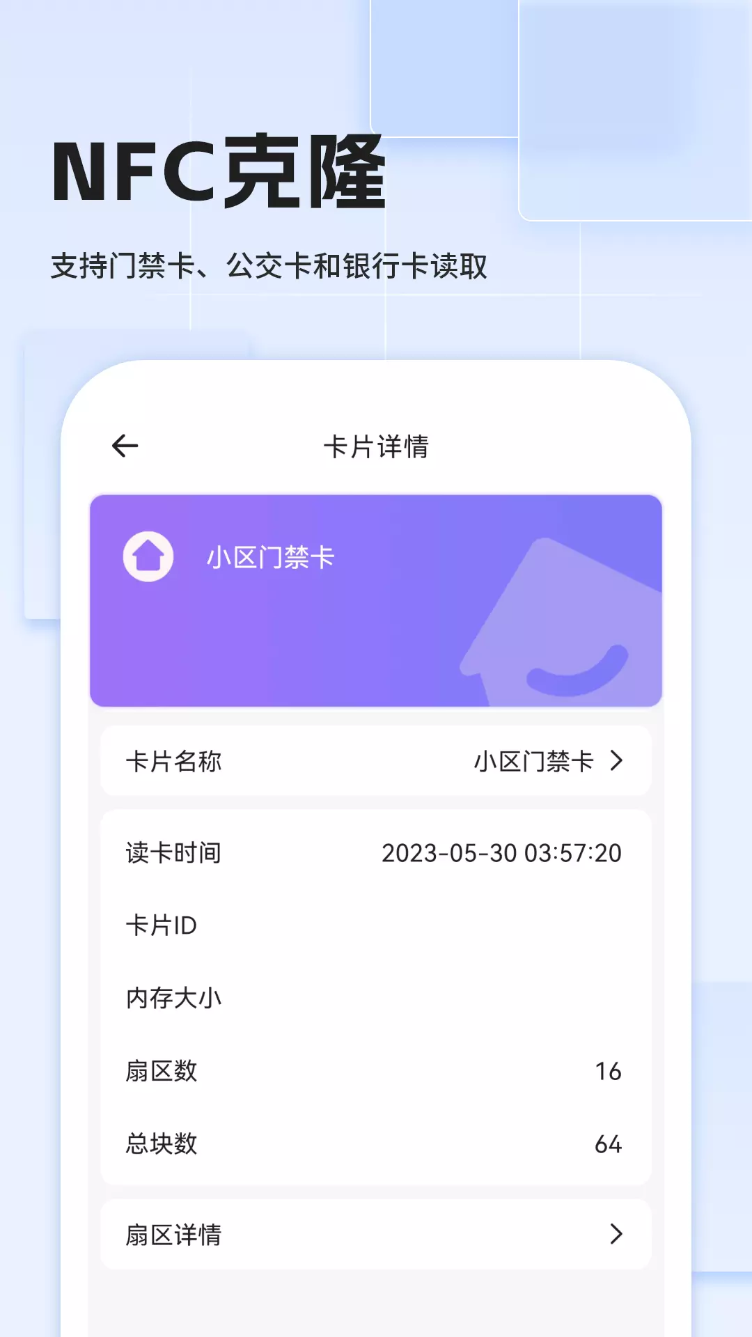 手机免费门禁卡v4.2.2-门禁读写器 手机开门禁 简单好用截图2