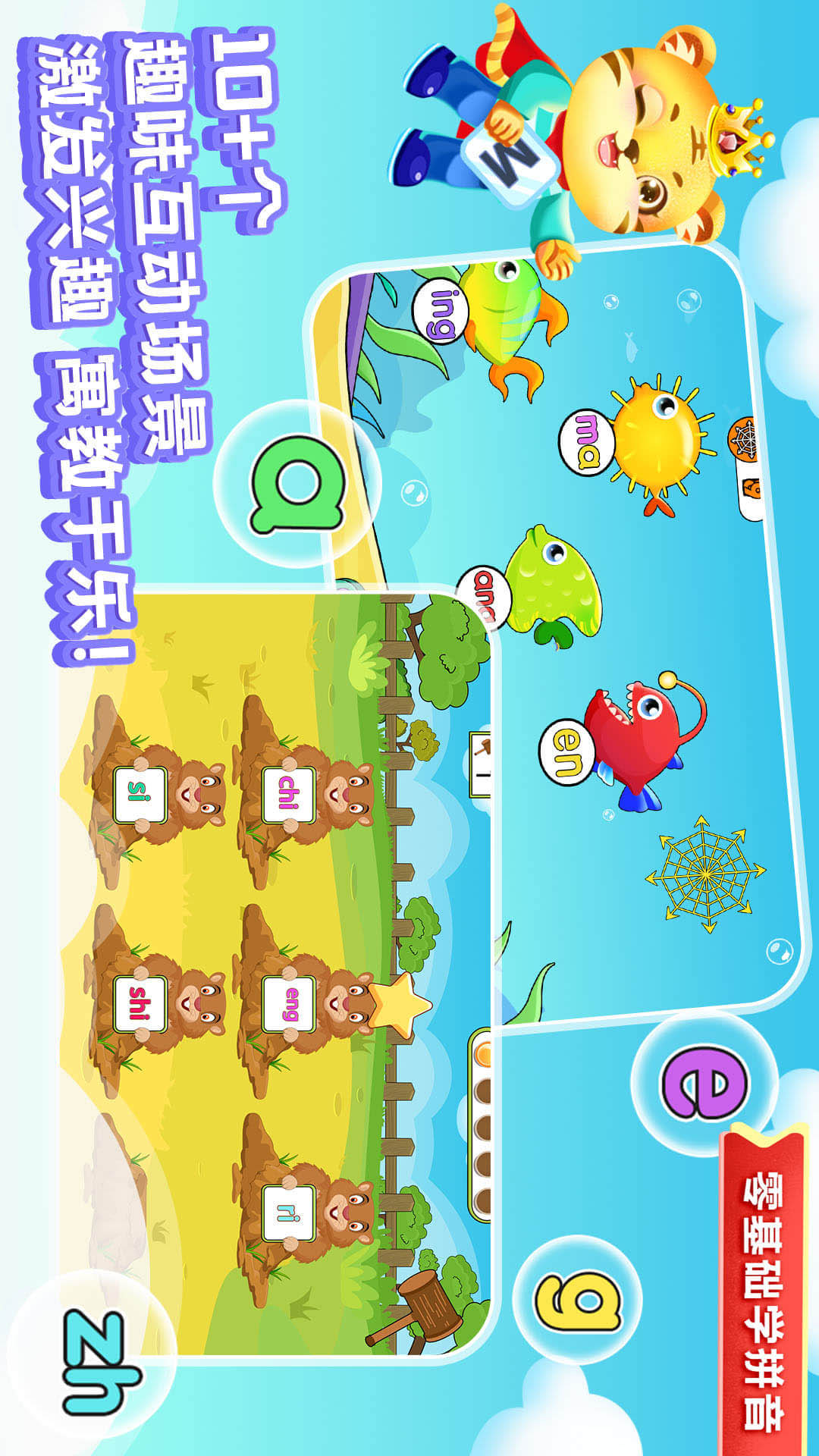 儿童学拼音 点击查看大图