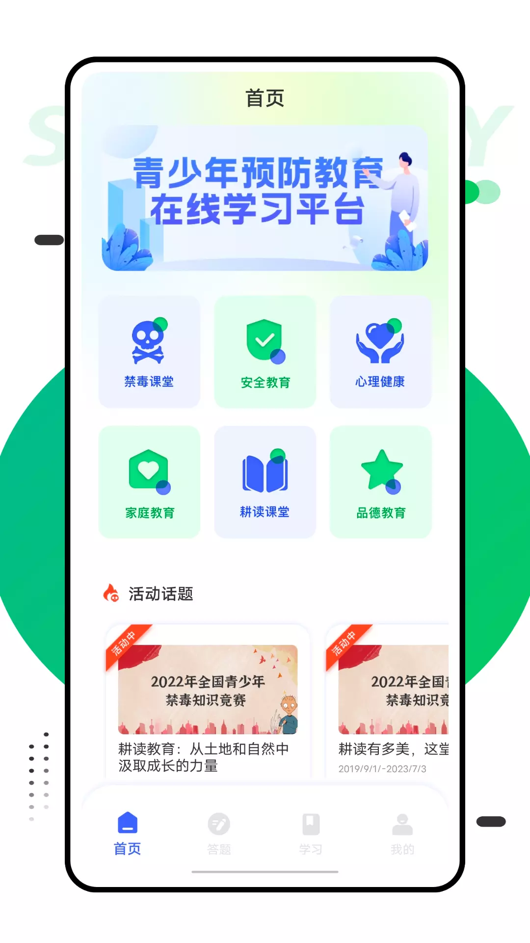 第二课堂学习 v2.1.7免费版截图1