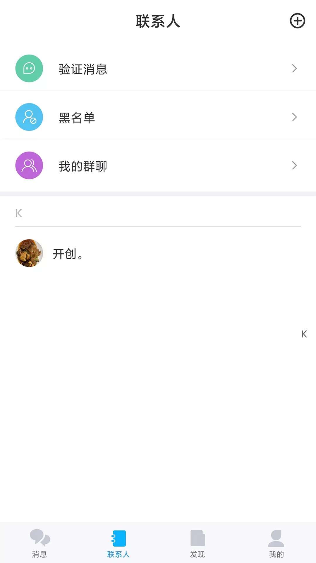 圣聊v1.1.3-适合你的聊天交友app截图2