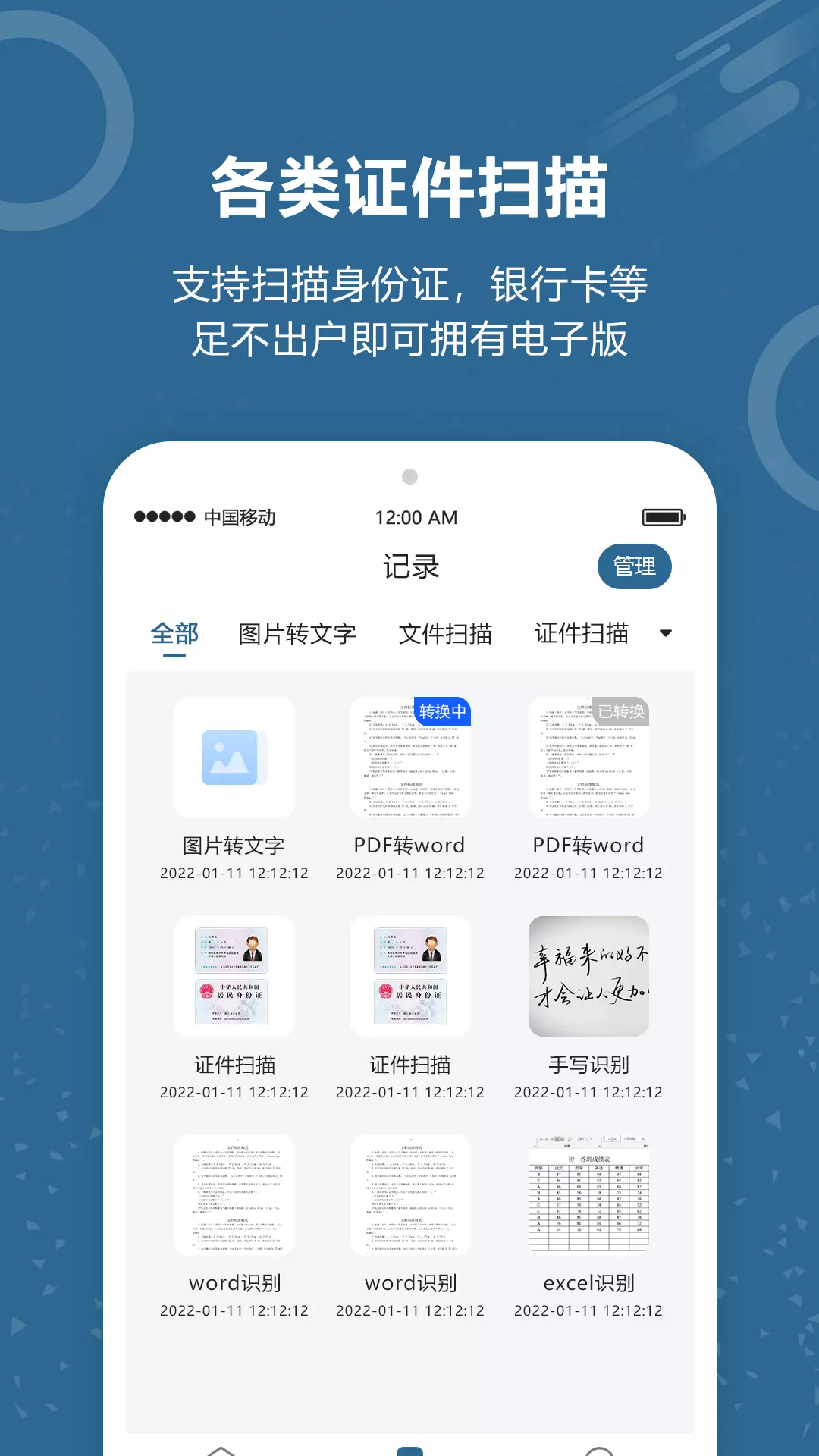 图片转word-文档扫描王vv3.1-图片转word表格文件识别截图3