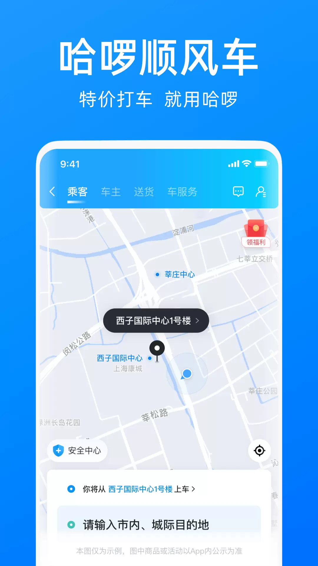 哈啰-骑车打车约顺风车租车 v6.48.5免费版截图2