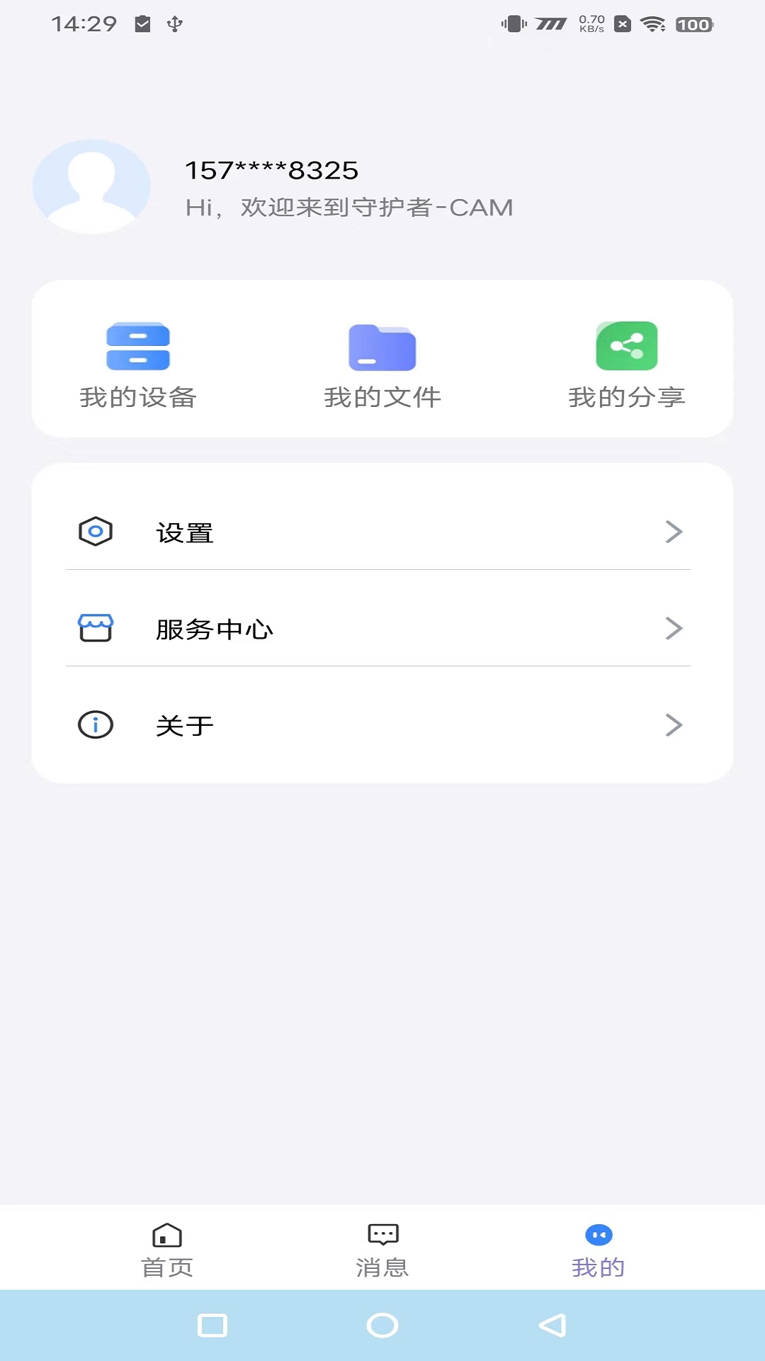 守护者CAMv1.0.19-智能家居摄像头截图3