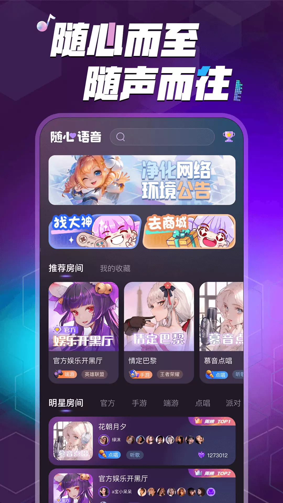 随心语音v2.3.5-随心开黑连麦交友截图1