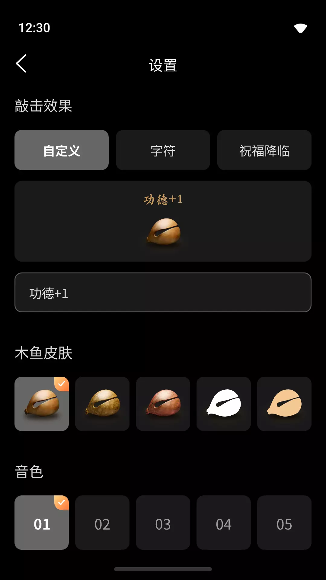 木鱼敲敲-电子木鱼 v1.0.1免费版截图2