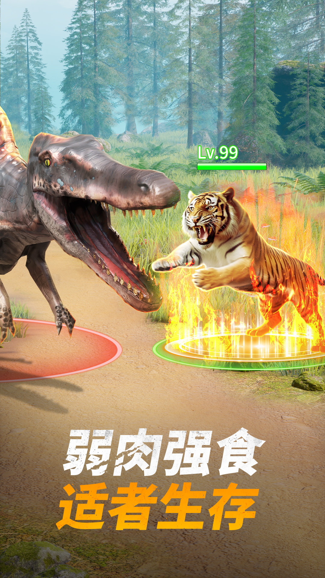 巨兽战场-猛兽新世界 v1.7.3免费版截图2