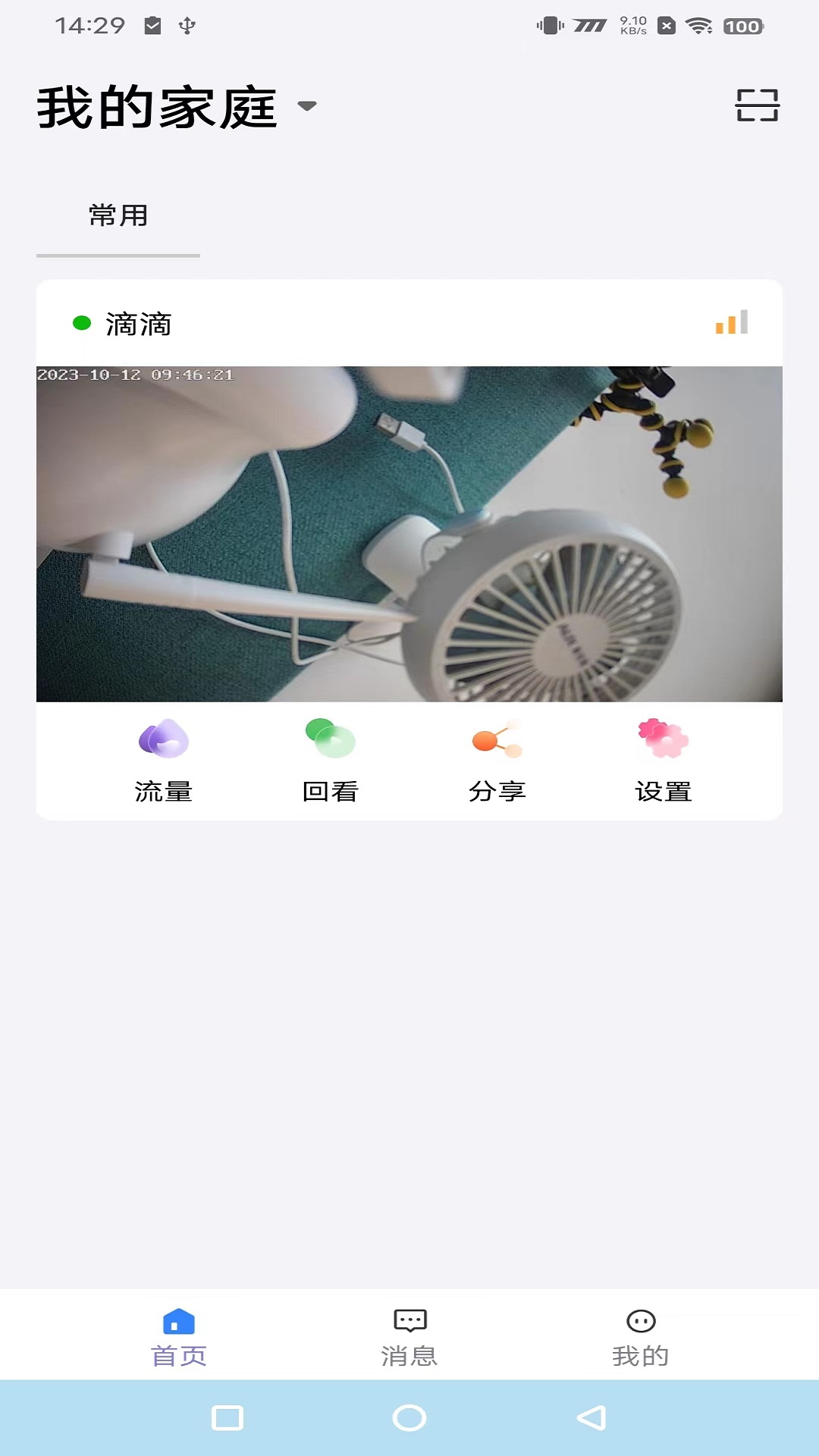 守护者CAMv1.0.19-智能家居摄像头截图2