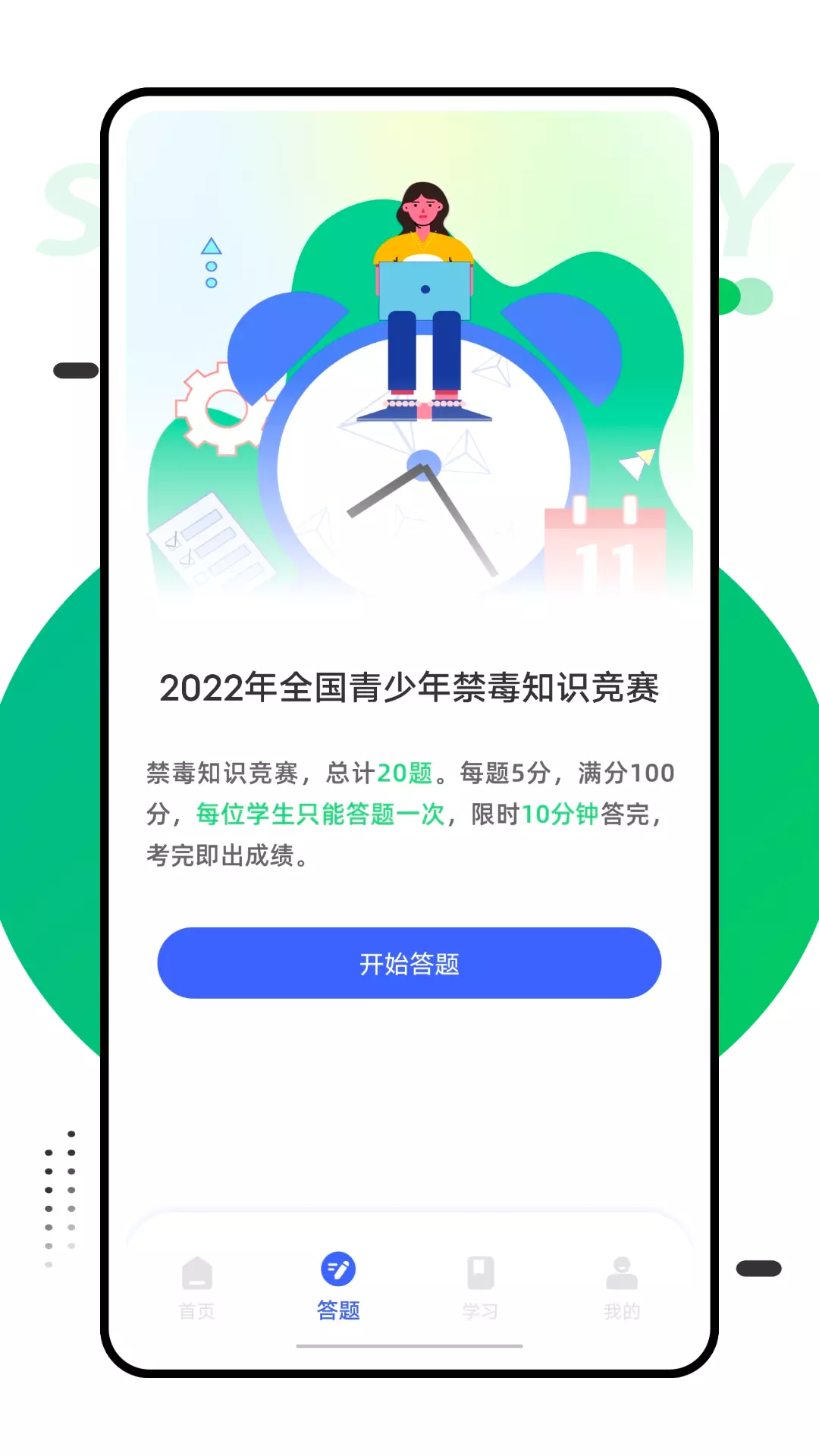 第二课堂学习 v2.1.7免费版截图2