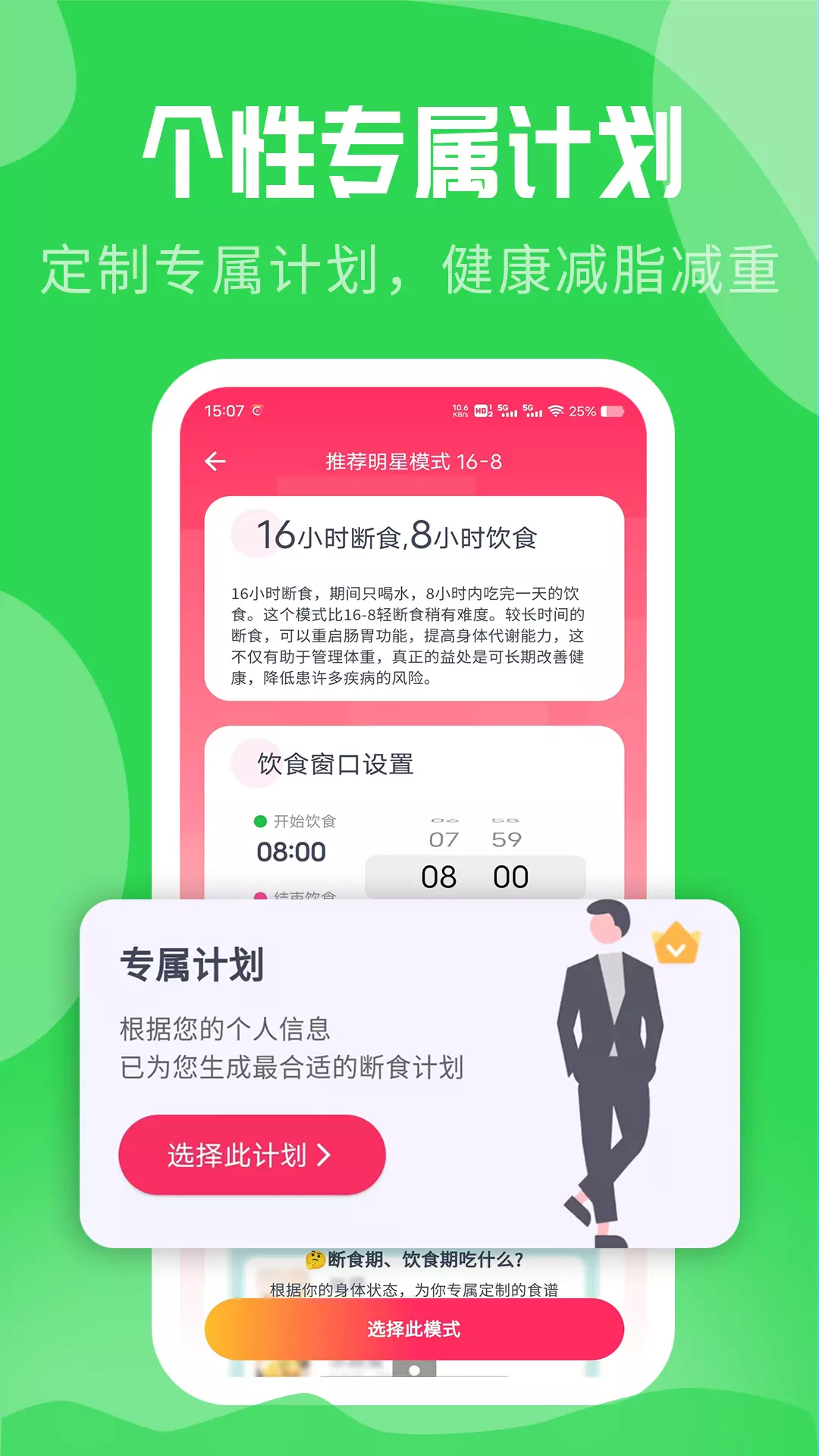 吃瘦计划-轻断食食谱定制v0.6.0-健康吃瘦快乐减重截图2