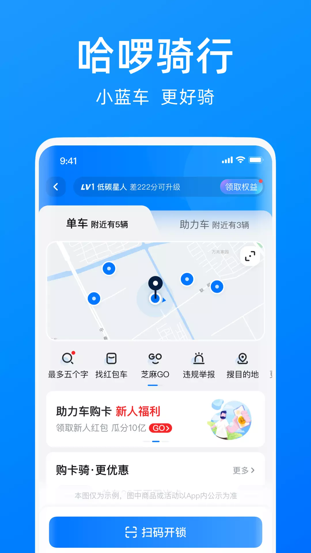 哈啰-骑车打车约顺风车租车 v6.48.5免费版截图1