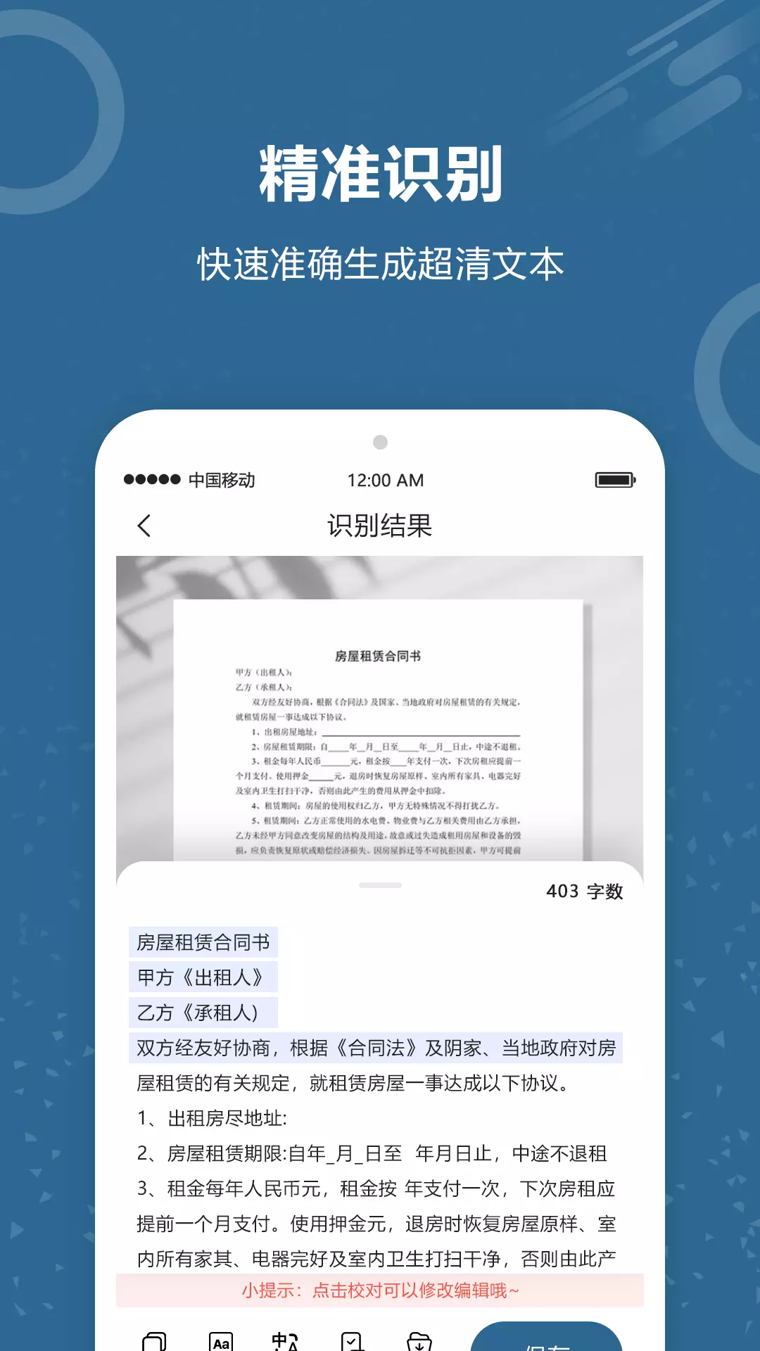 图片转word-文档扫描王vv3.1-图片转word表格文件识别截图2