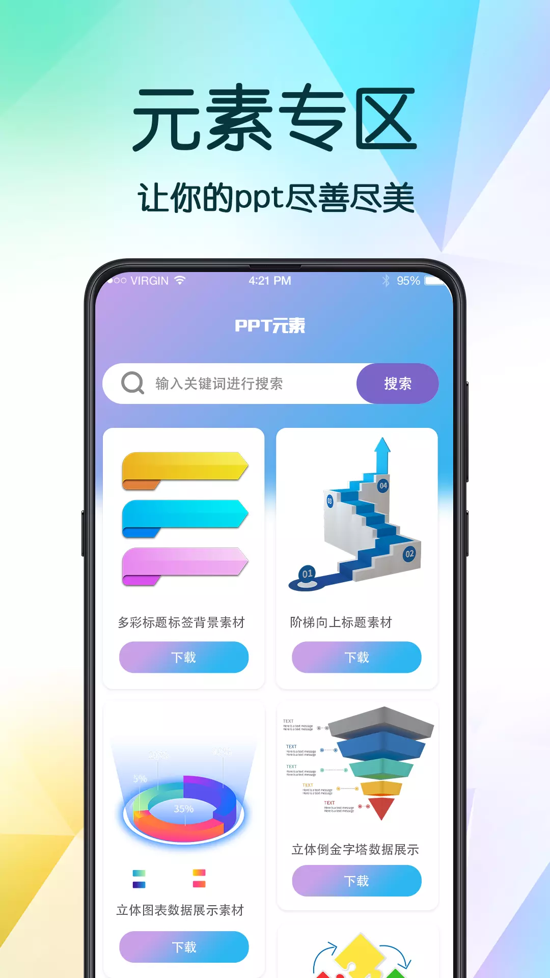 PPT超级模板v3.2.4-好多PPT模板截图3