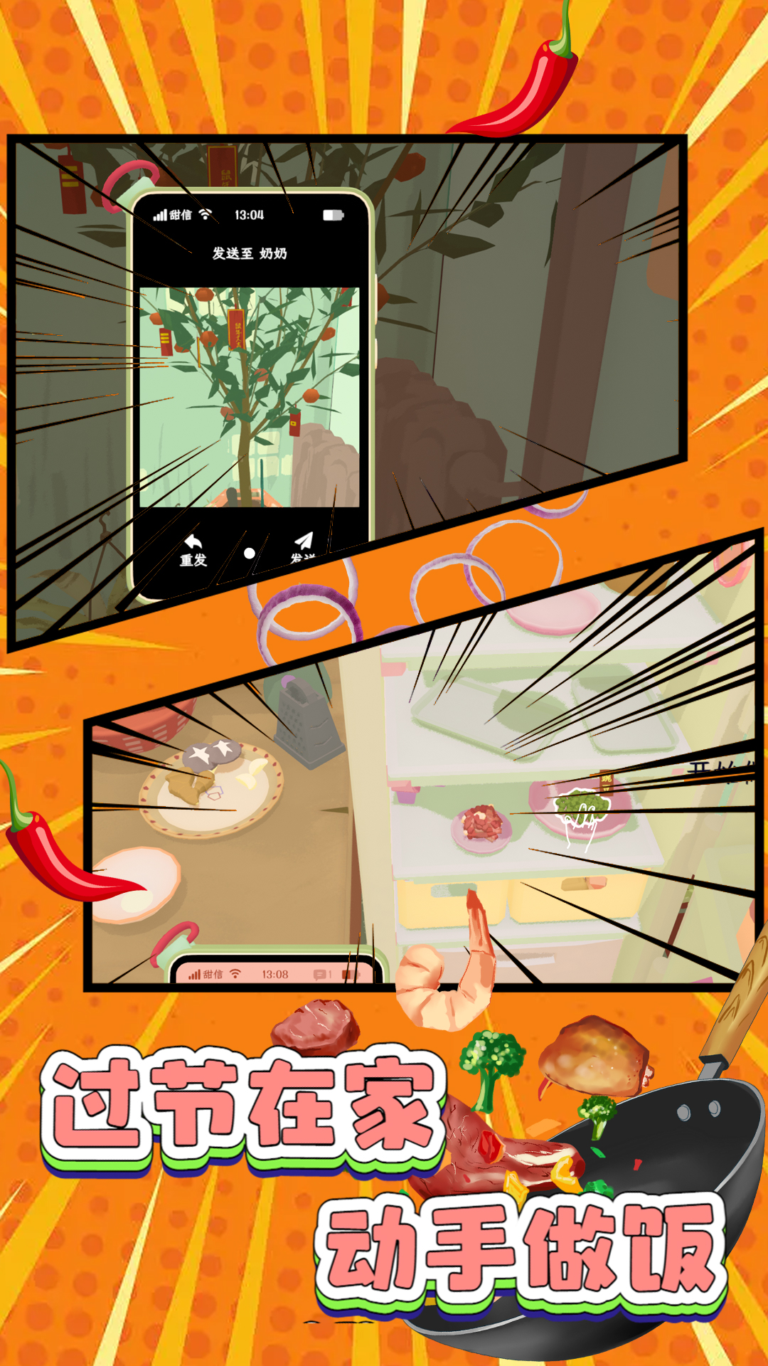吃遍中餐v1.0.5-一款模拟烹饪的休闲游戏截图1