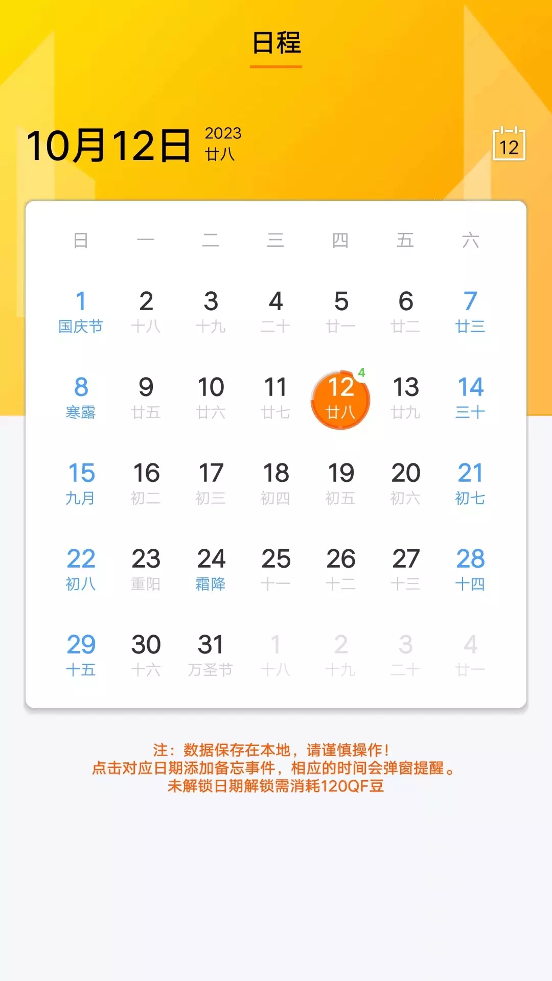 七鱼备忘v1.5.0-您的日常备忘助手截图1