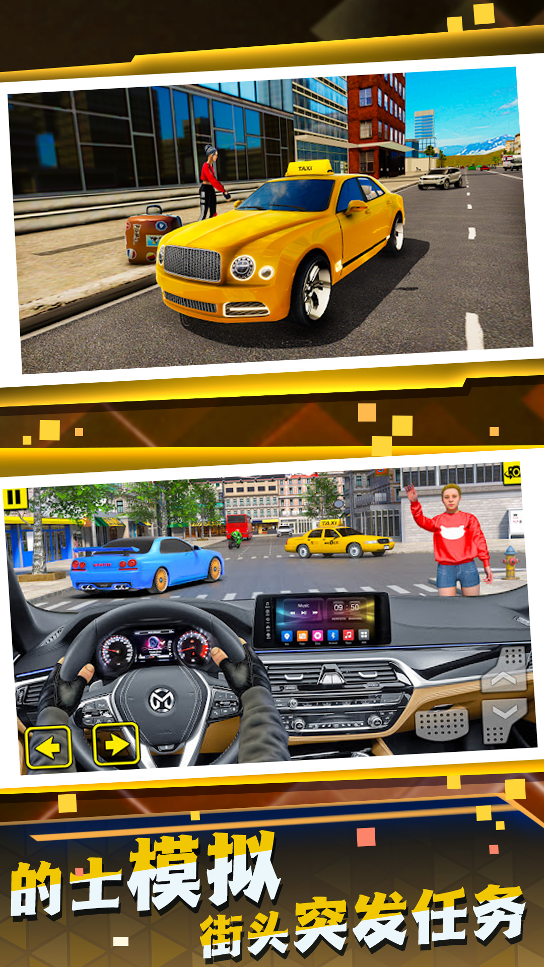 模拟开出租v1.0.5-一款模拟出租车司机的游戏截图3