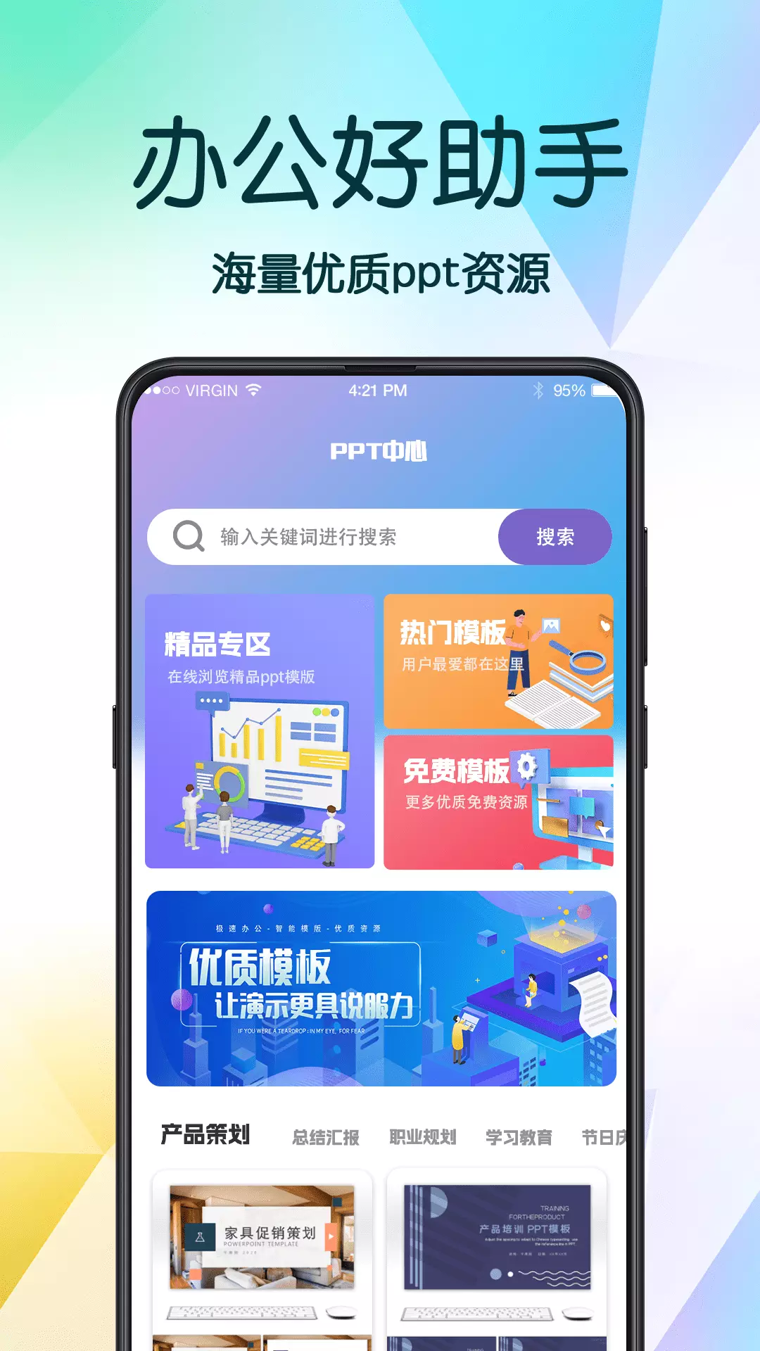 PPT超级模板v3.2.4-好多PPT模板截图1