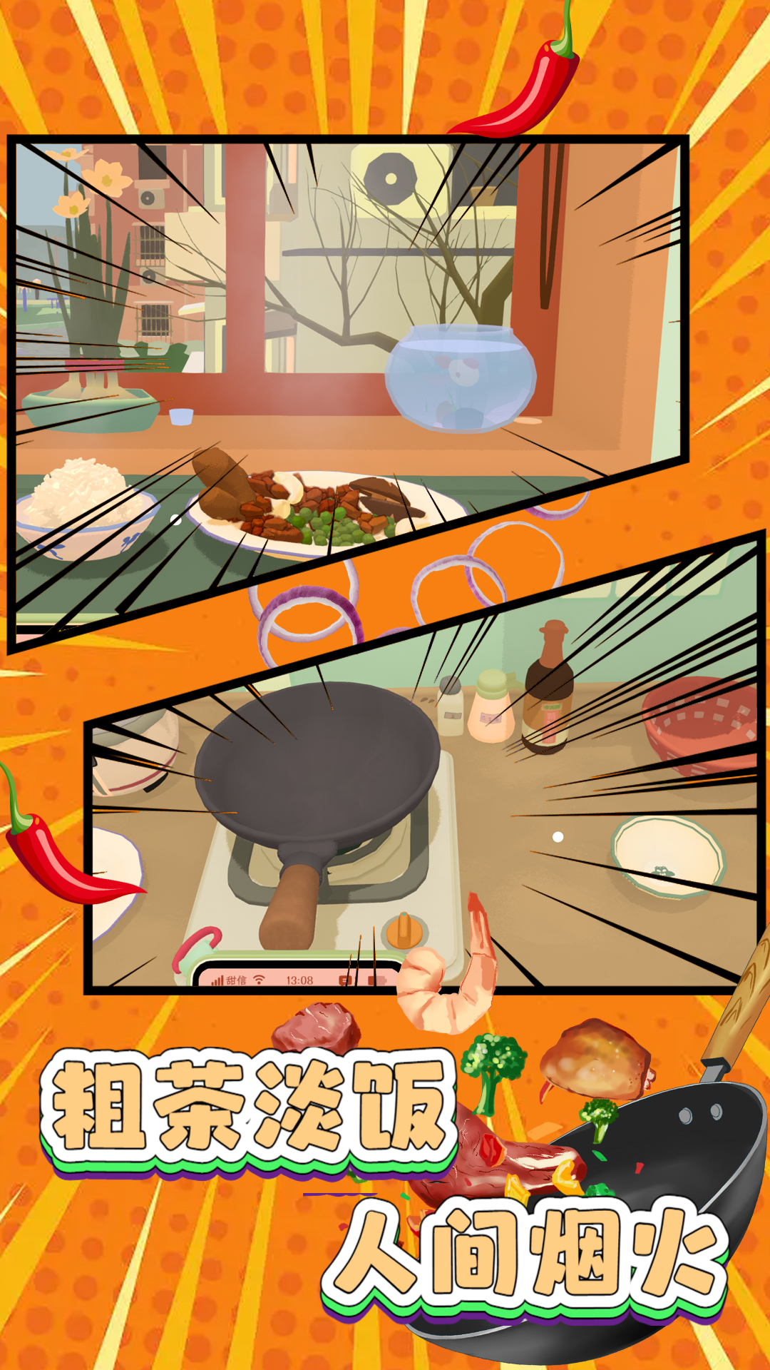 吃遍中餐v1.0.5-一款模拟烹饪的休闲游戏截图3