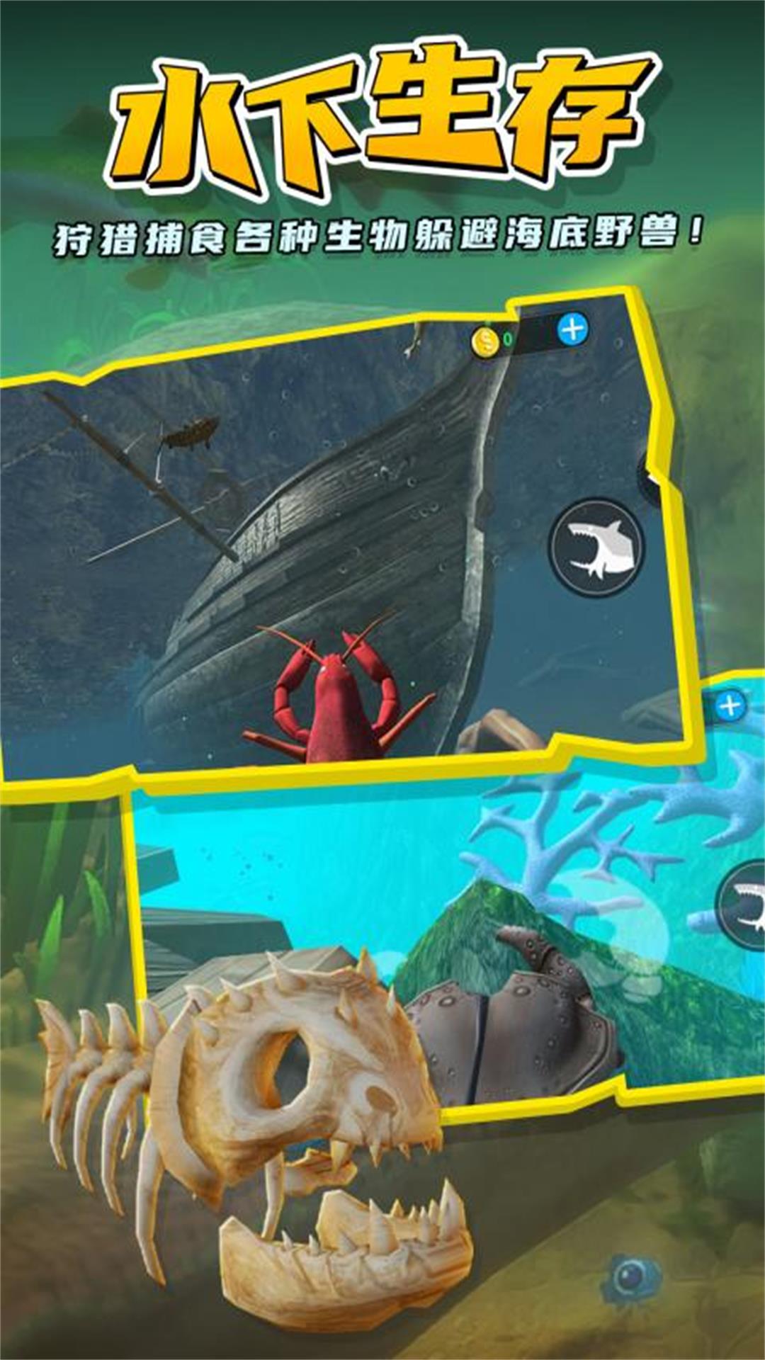 水下霸主v1.0.5-一款扮演海洋生物的休闲游戏截图1