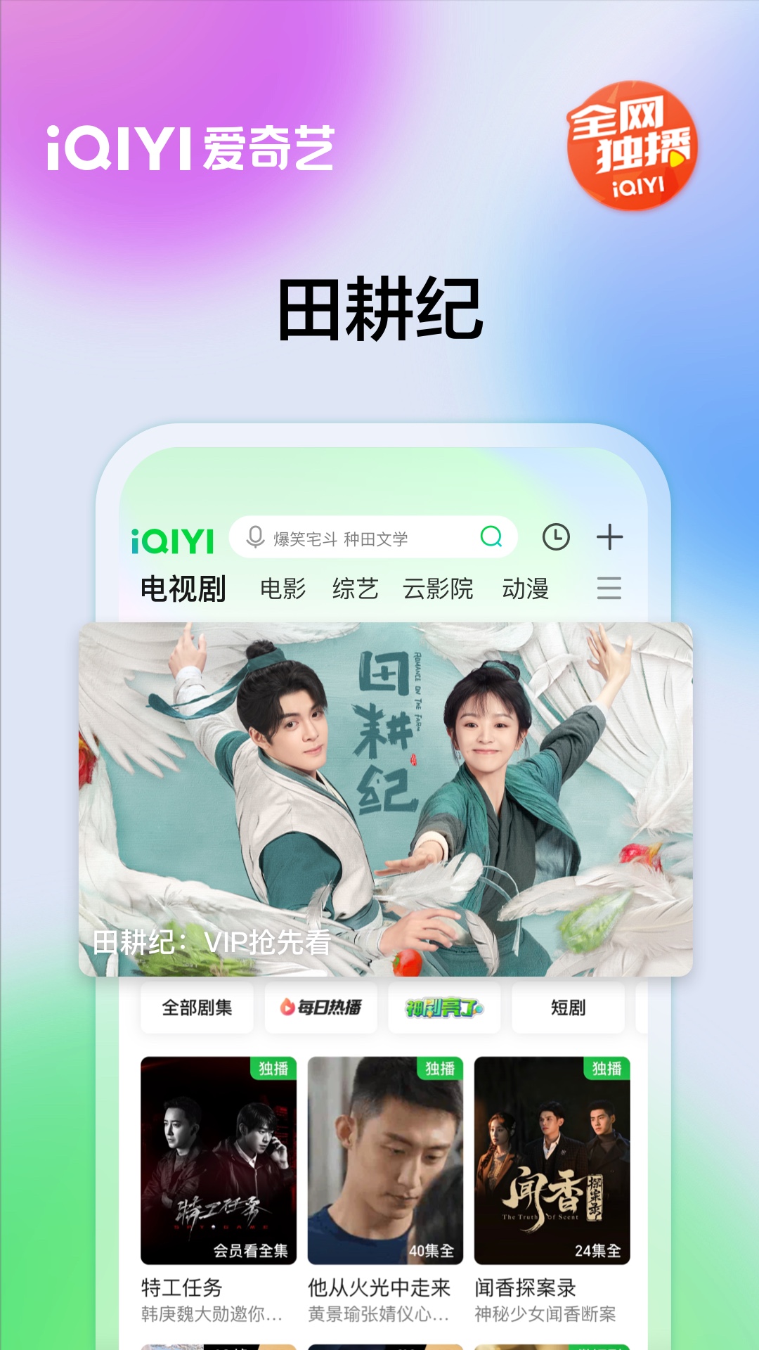 爱奇艺-田耕纪全网独播 v14.9.5免费版截图1