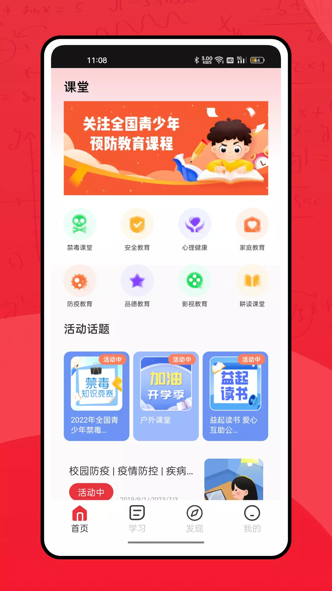 甬上云校v1.0.0-提供更详细的教育学习方式截图1