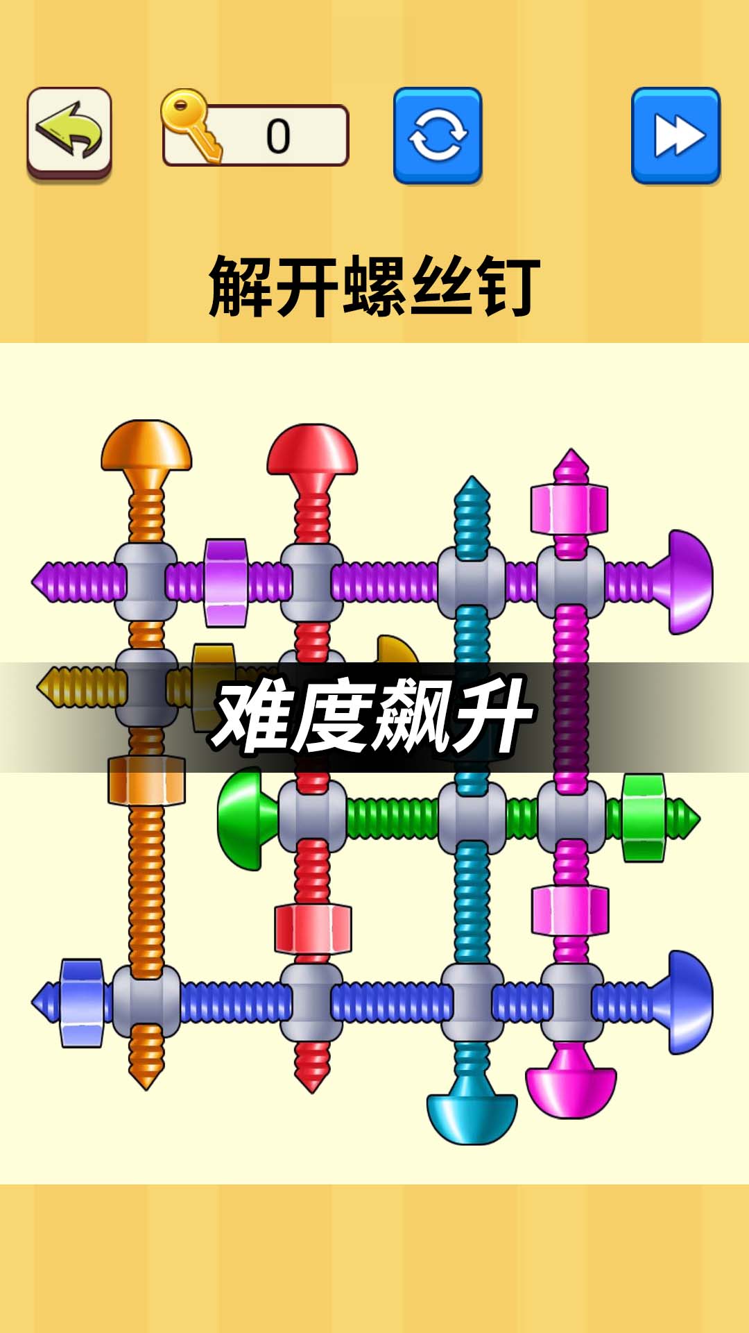 解开螺丝钉-烧脑益智解开螺丝钉v1.1-高难度打螺丝闯关挑战截图2