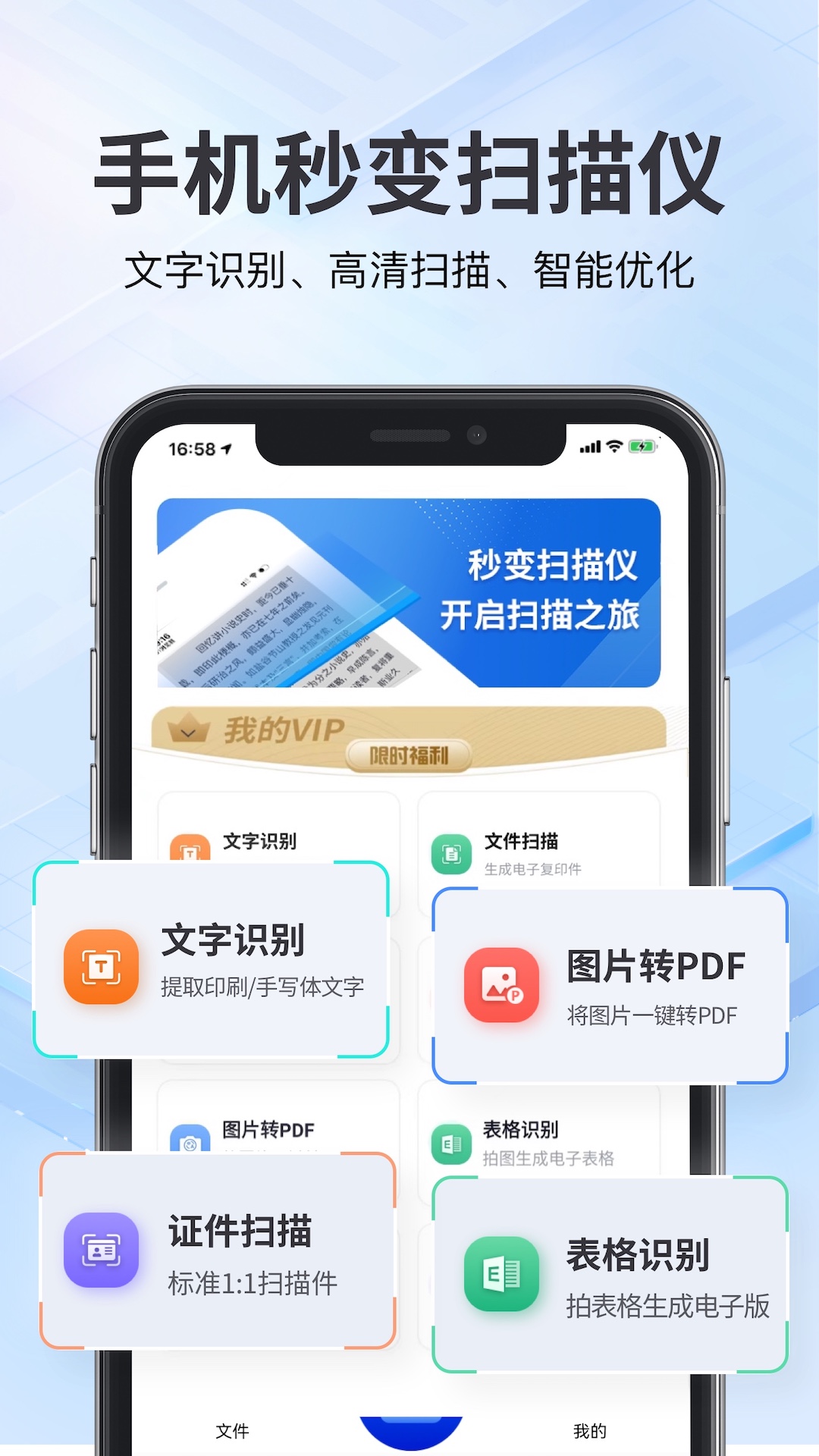 斑马扫描王v1.2.4-文字识别表格识别文档转换截图1