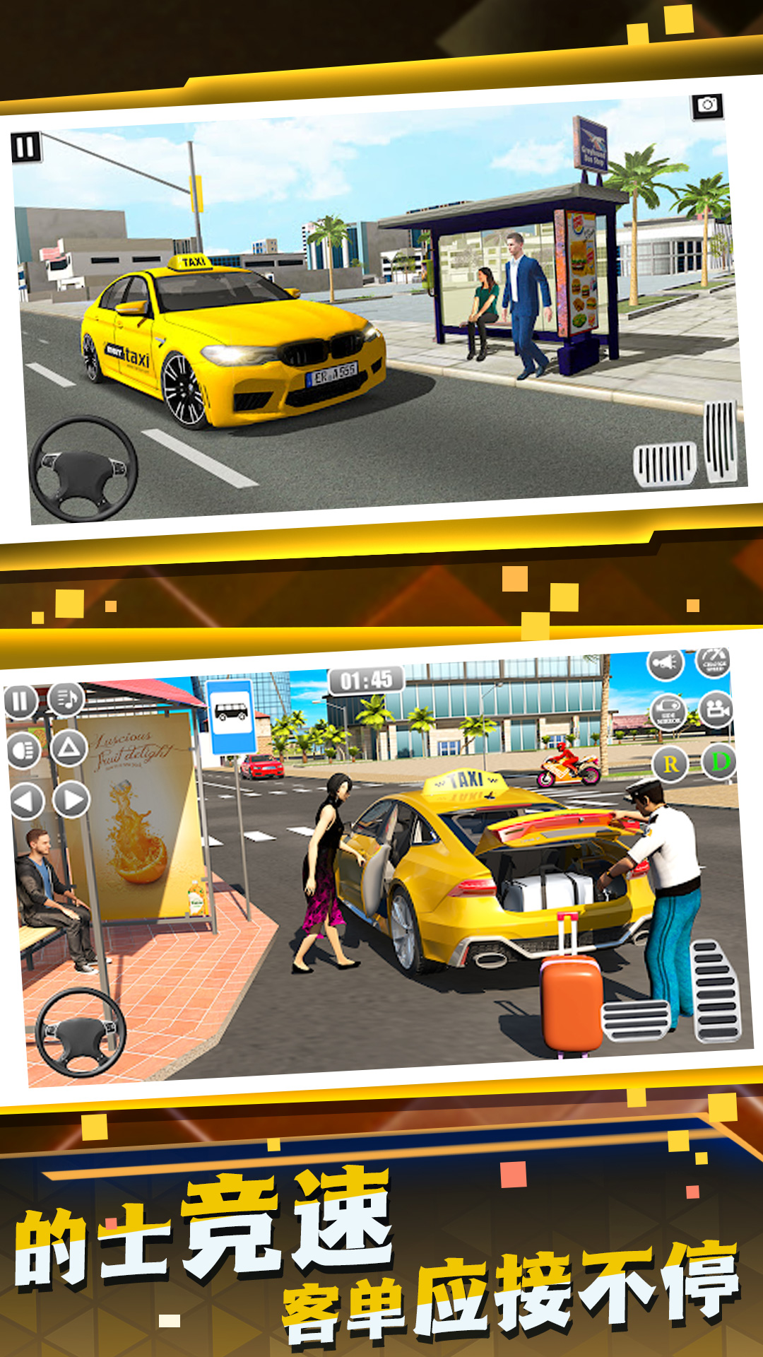 模拟开出租v1.0.5-一款模拟出租车司机的游戏截图2