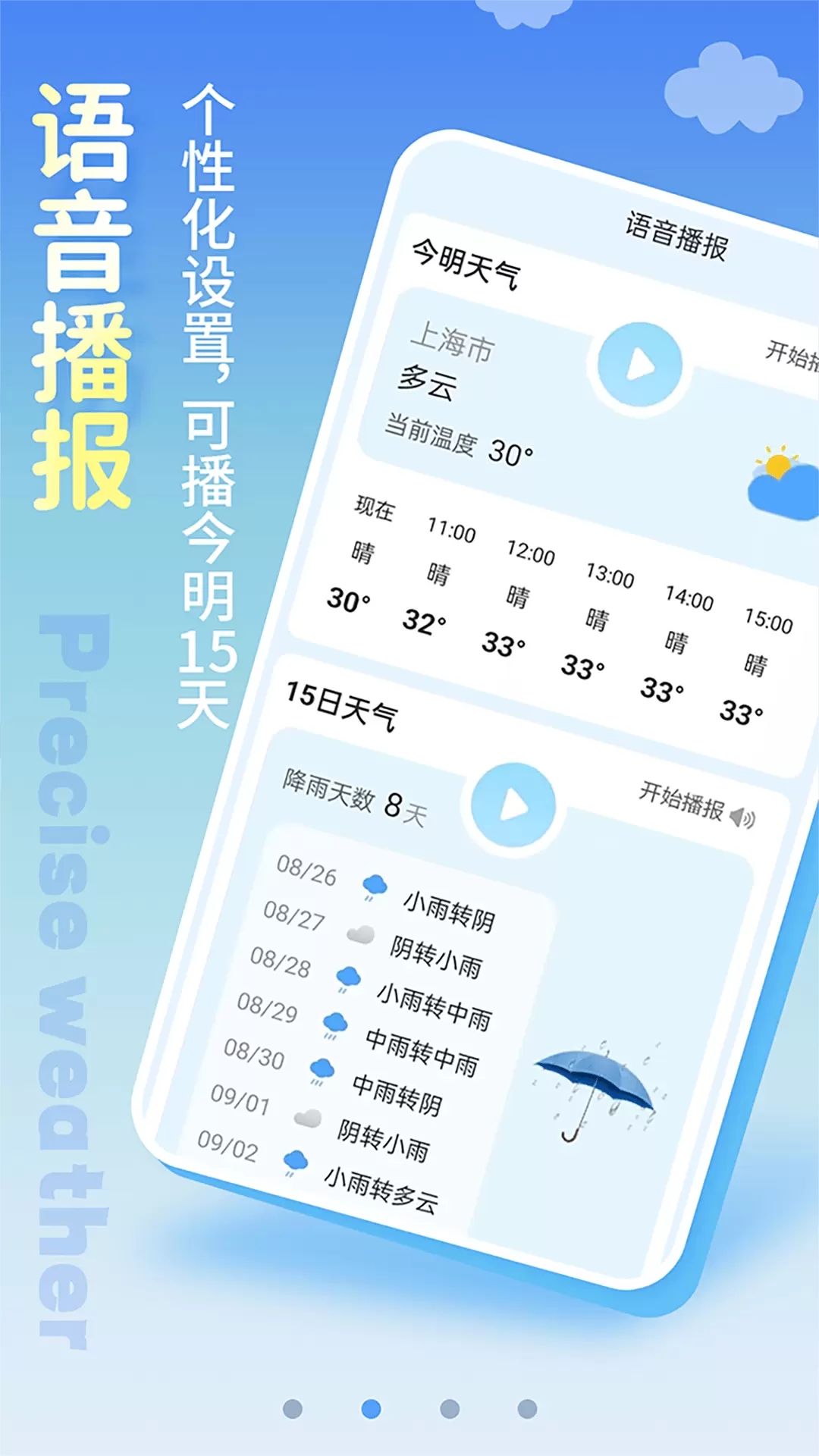 清新天气预报-无广告精准预报 v4.8.1-清爽简洁，40日天气实时更新截图3